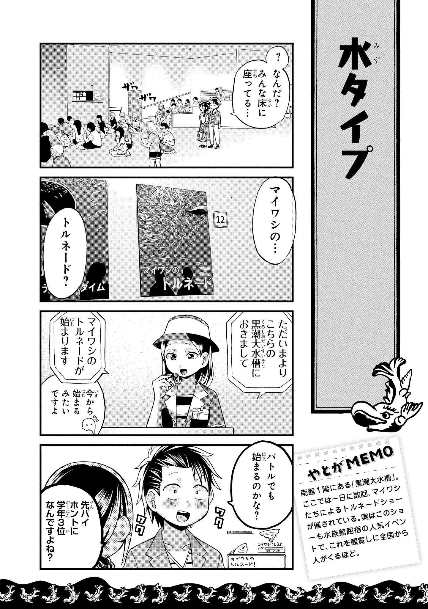 八十亀ちゃんかんさつにっき 第23話 - Page 20