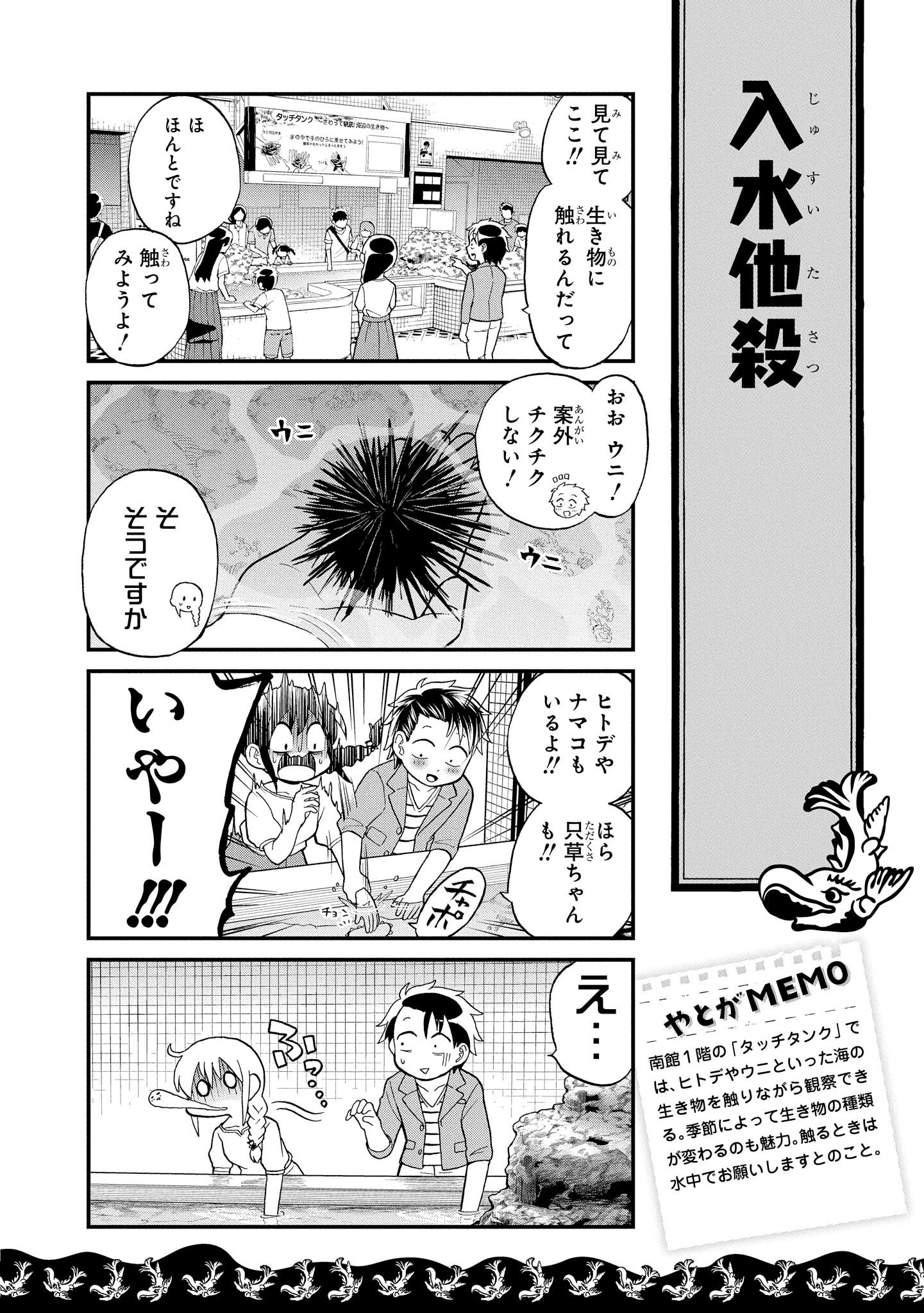 八十亀ちゃんかんさつにっき 第23話 - Page 22