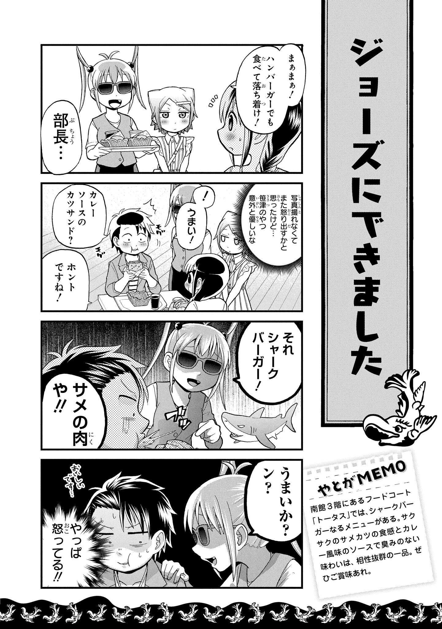 八十亀ちゃんかんさつにっき 第23話 - Page 24