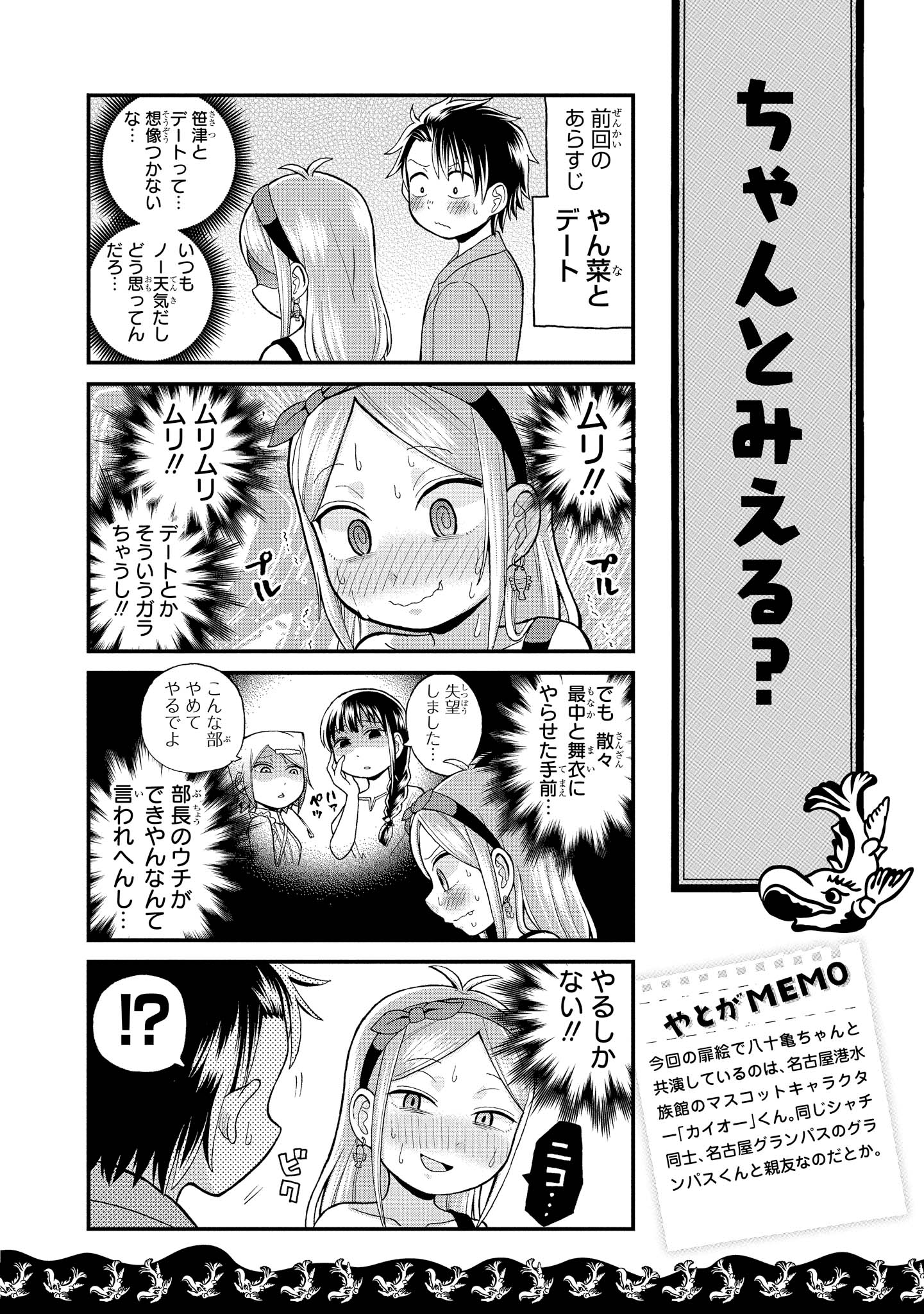 八十亀ちゃんかんさつにっき 第24話 - Page 2