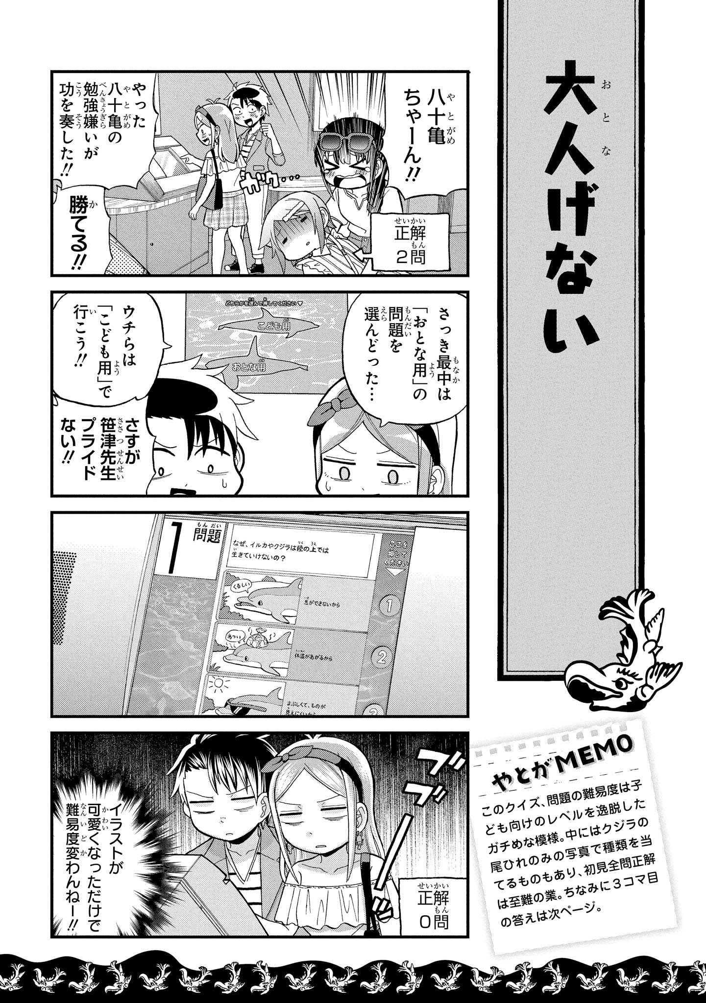 八十亀ちゃんかんさつにっき 第24話 - Page 7