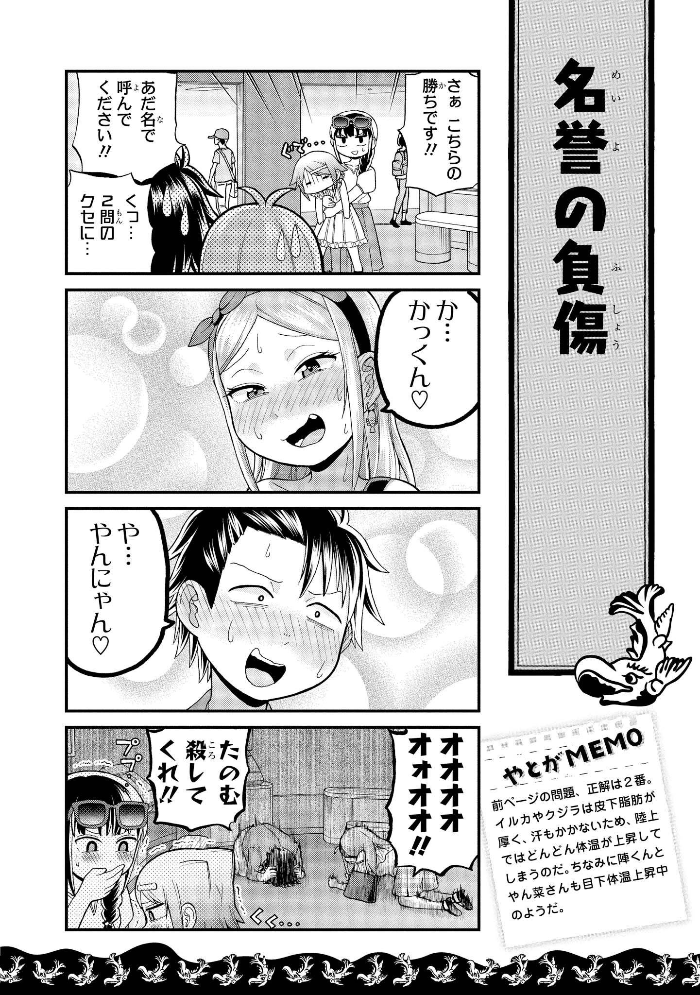 八十亀ちゃんかんさつにっき 第24話 - Page 8