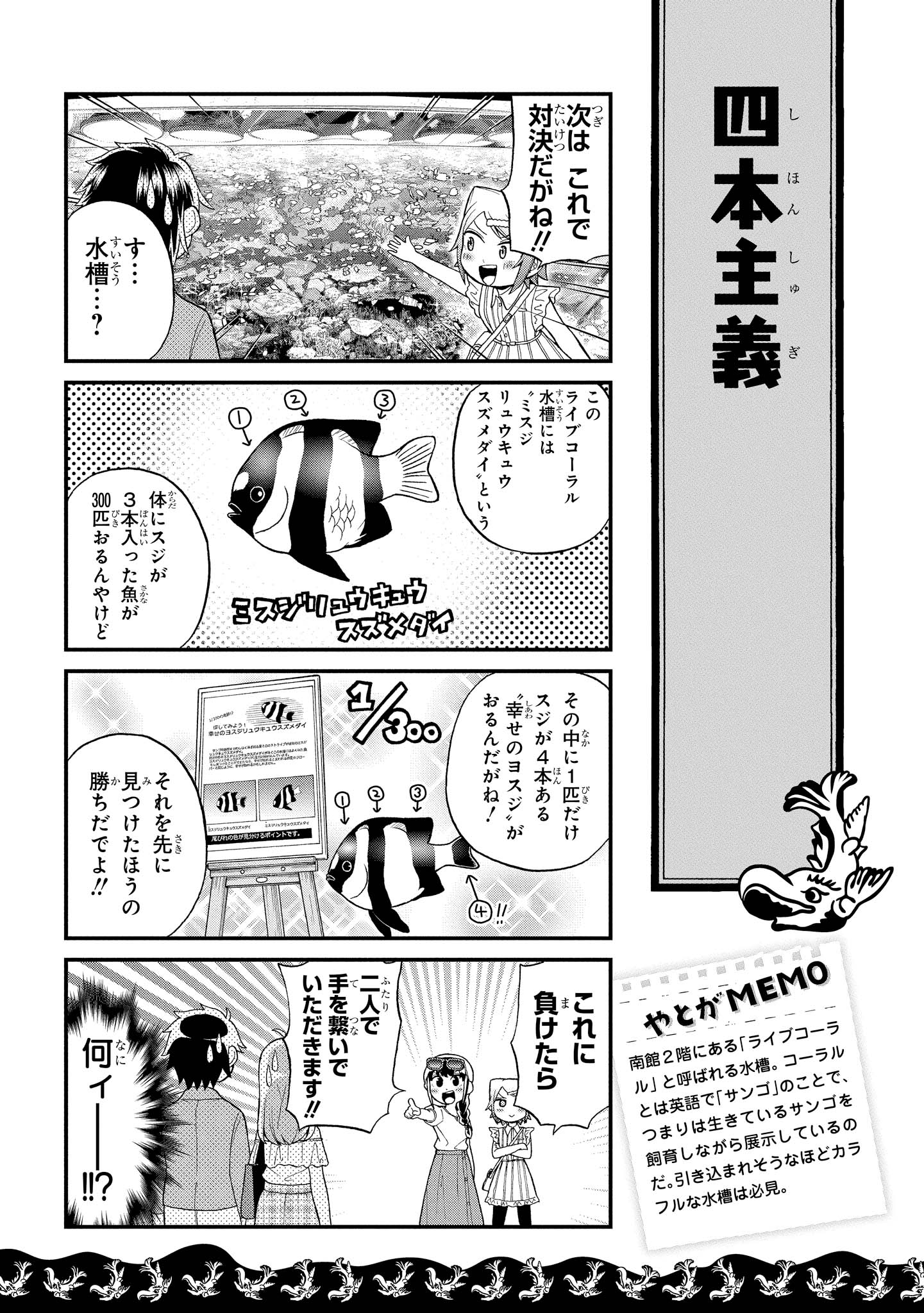 八十亀ちゃんかんさつにっき 第24話 - Page 9