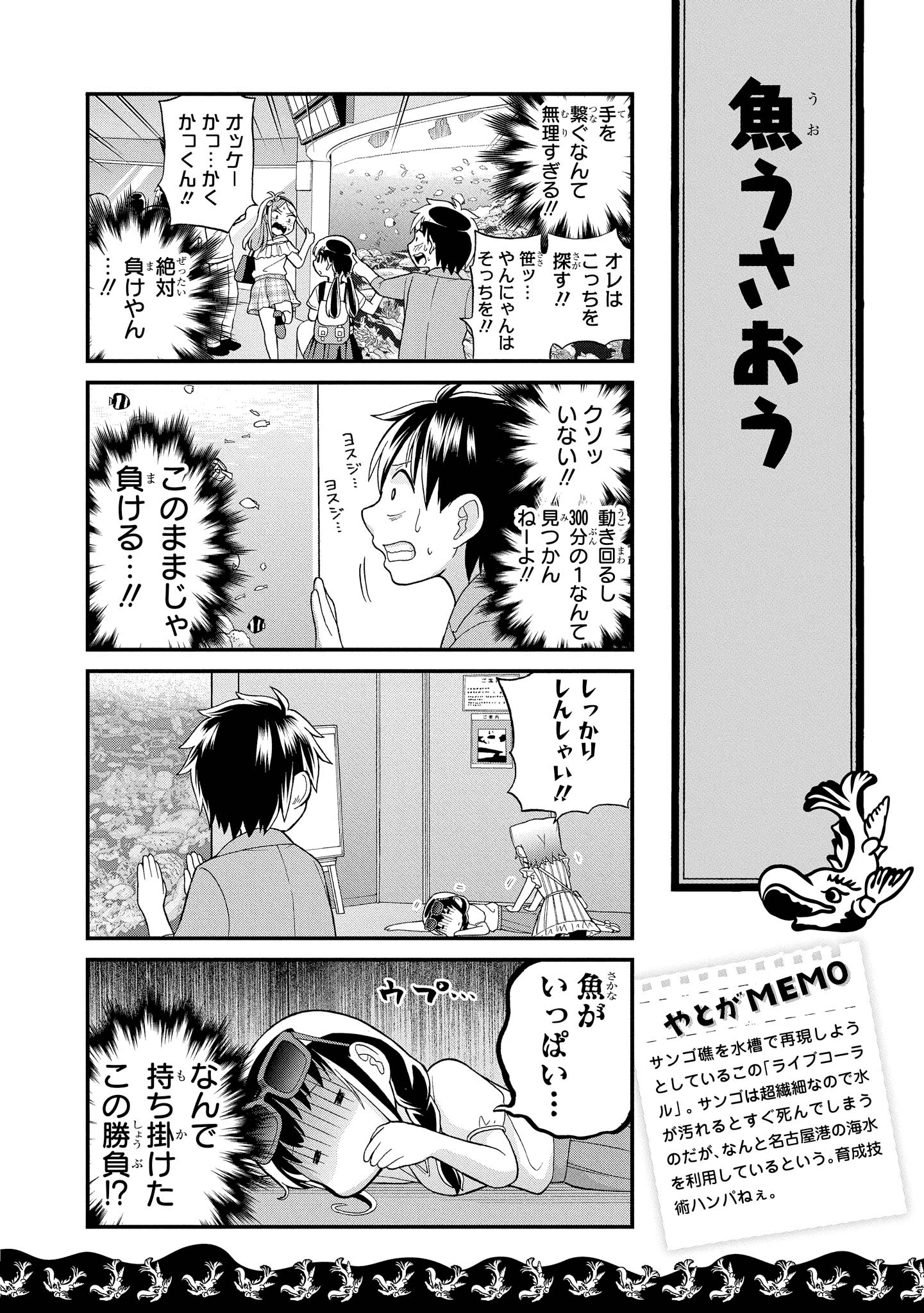 八十亀ちゃんかんさつにっき 第24話 - Page 10