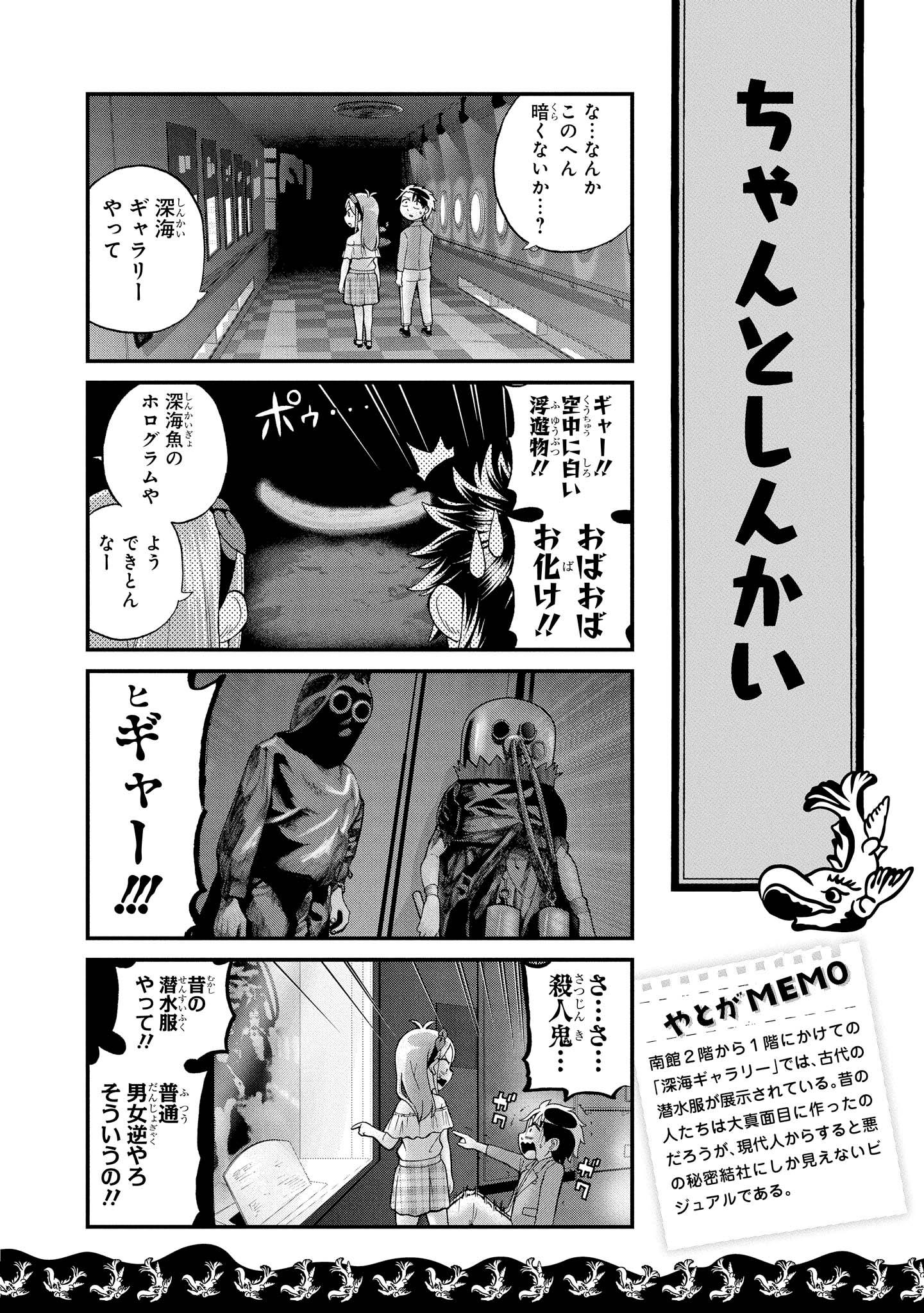 八十亀ちゃんかんさつにっき 第24話 - Page 14