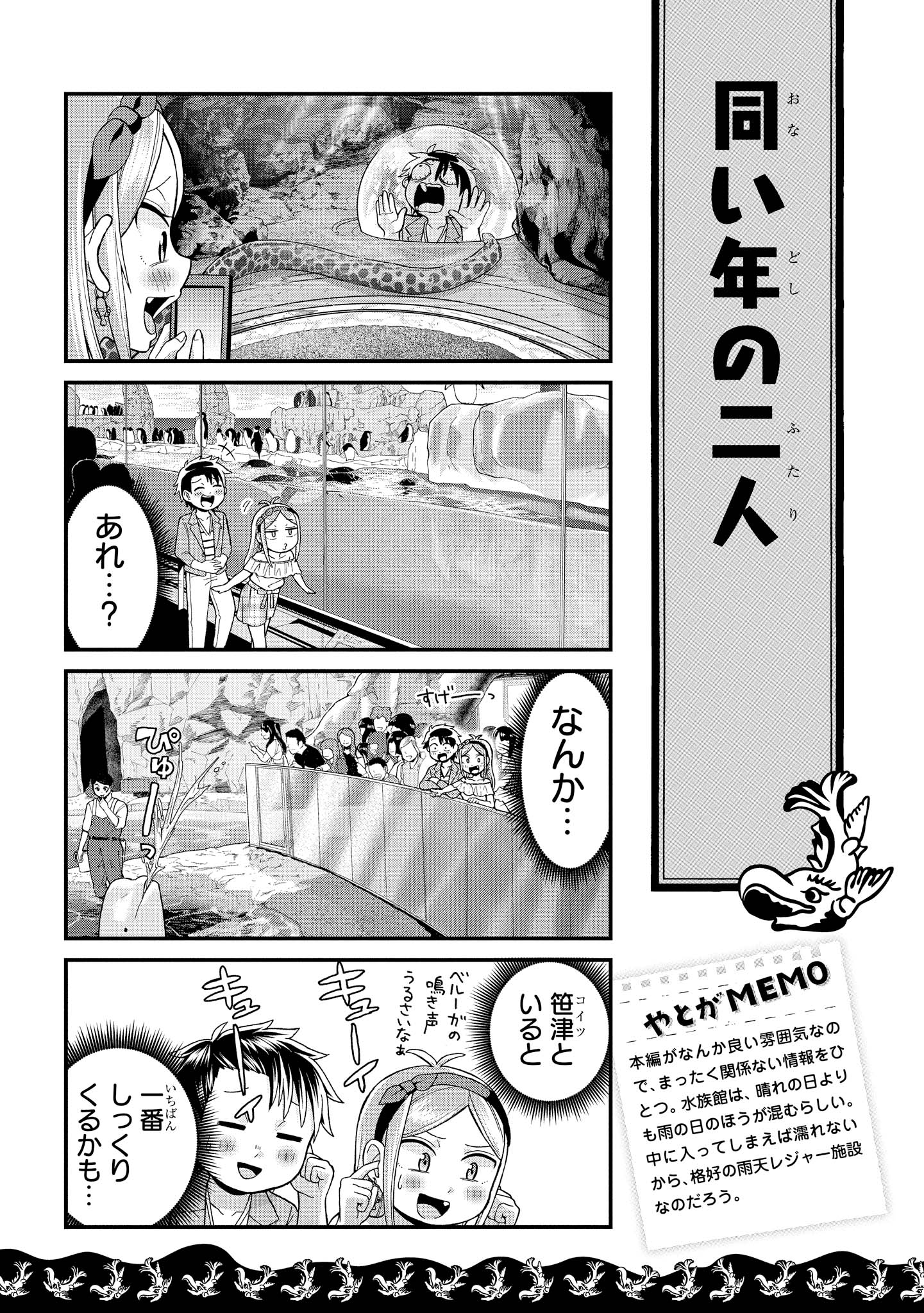 八十亀ちゃんかんさつにっき 第24話 - Page 15