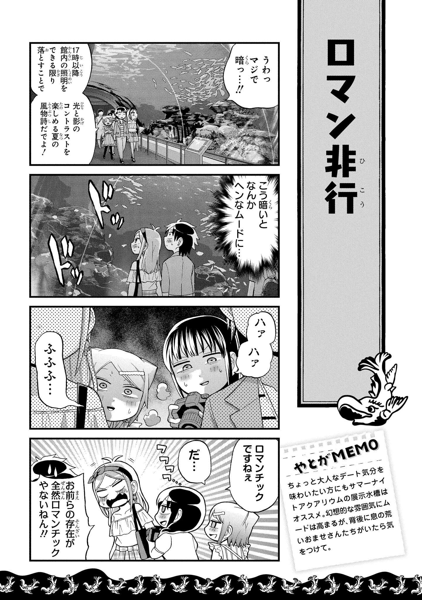 八十亀ちゃんかんさつにっき 第24話 - Page 17