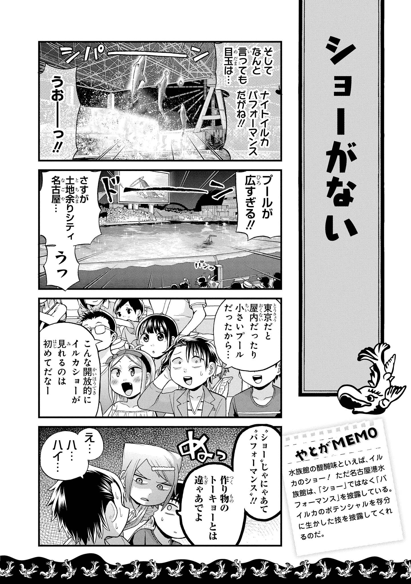 八十亀ちゃんかんさつにっき 第24話 - Page 18