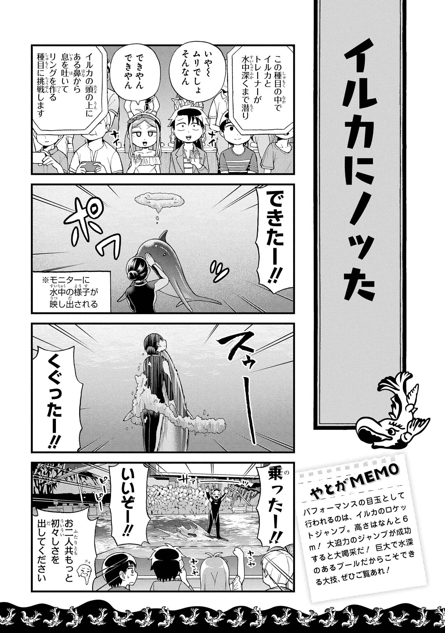 八十亀ちゃんかんさつにっき 第24話 - Page 19