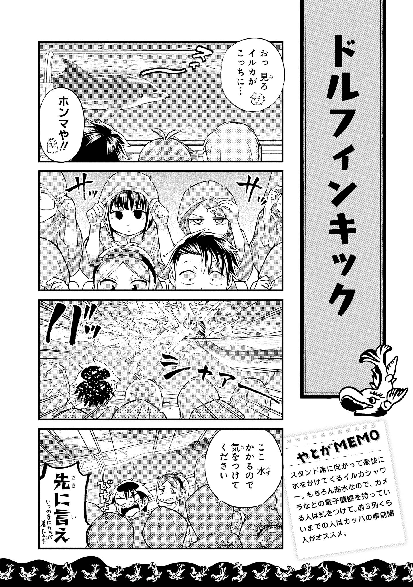 八十亀ちゃんかんさつにっき 第24話 - Page 20