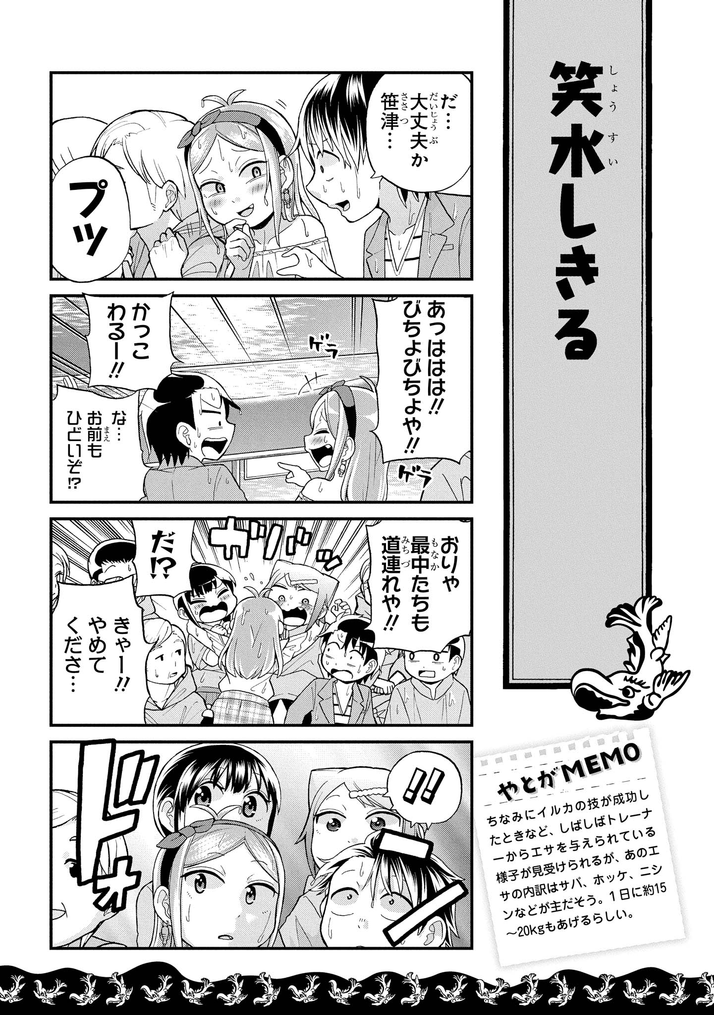 八十亀ちゃんかんさつにっき 第24話 - Page 21