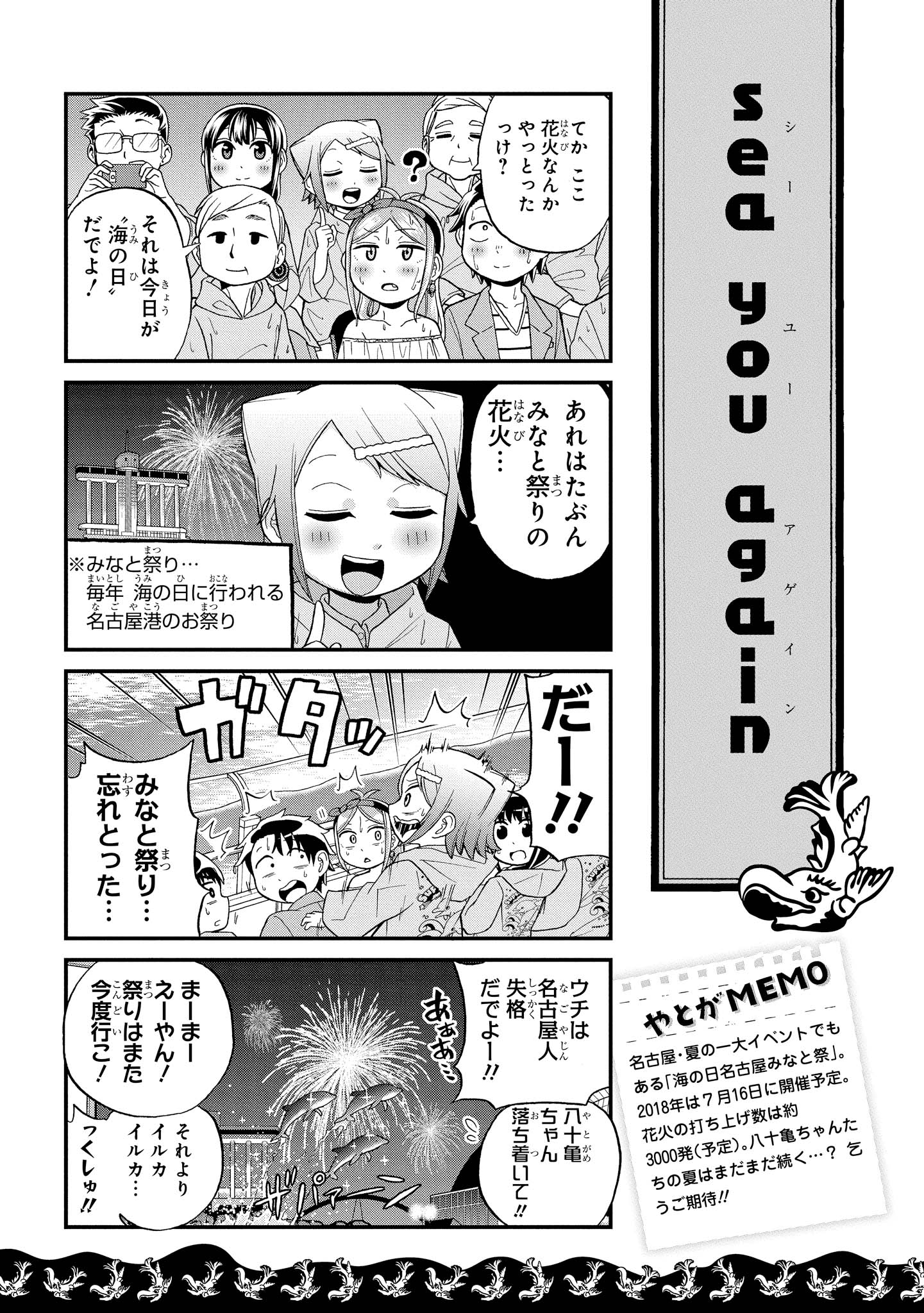 八十亀ちゃんかんさつにっき 第24話 - Page 23