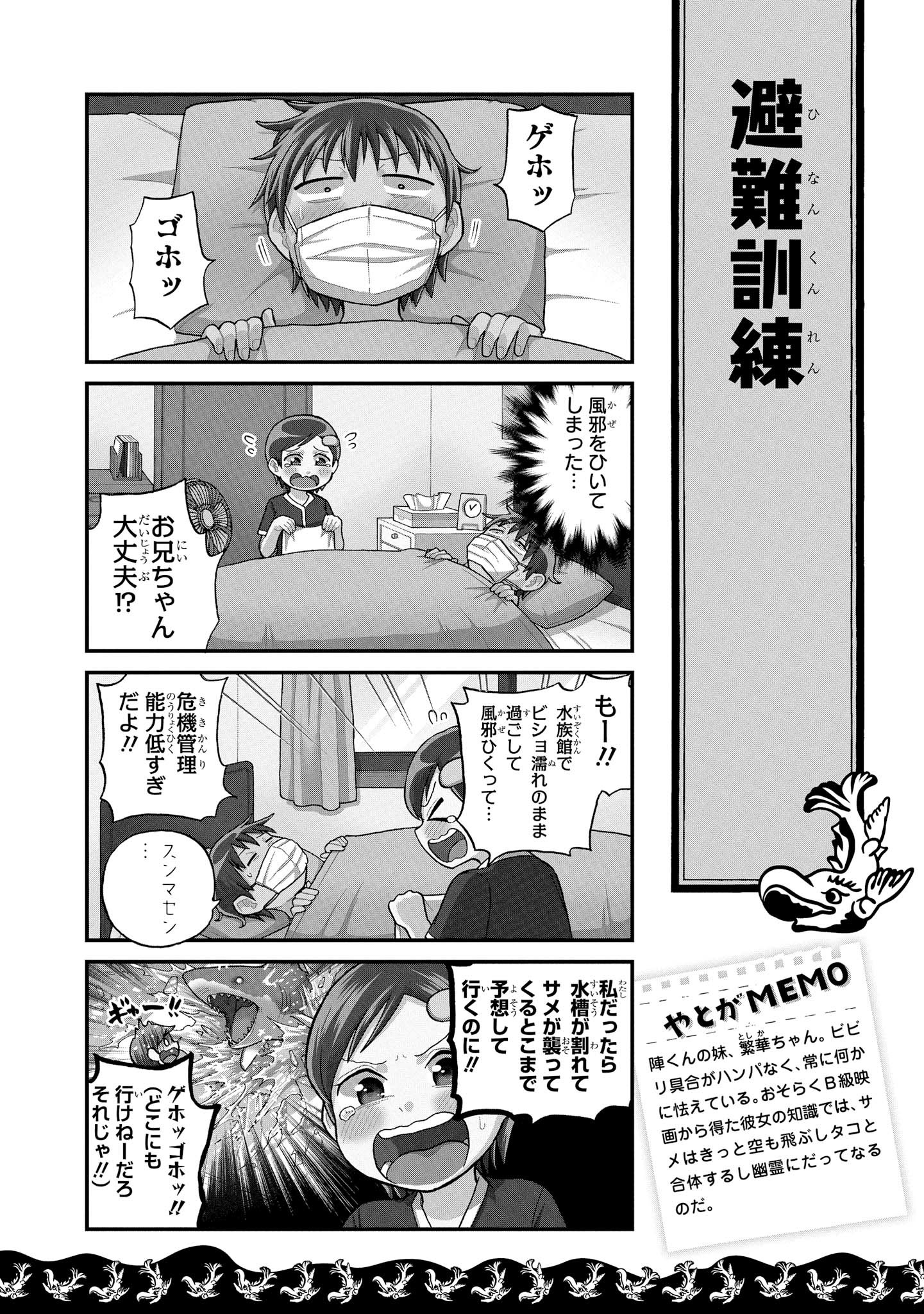 八十亀ちゃんかんさつにっき 第25話 - Page 2