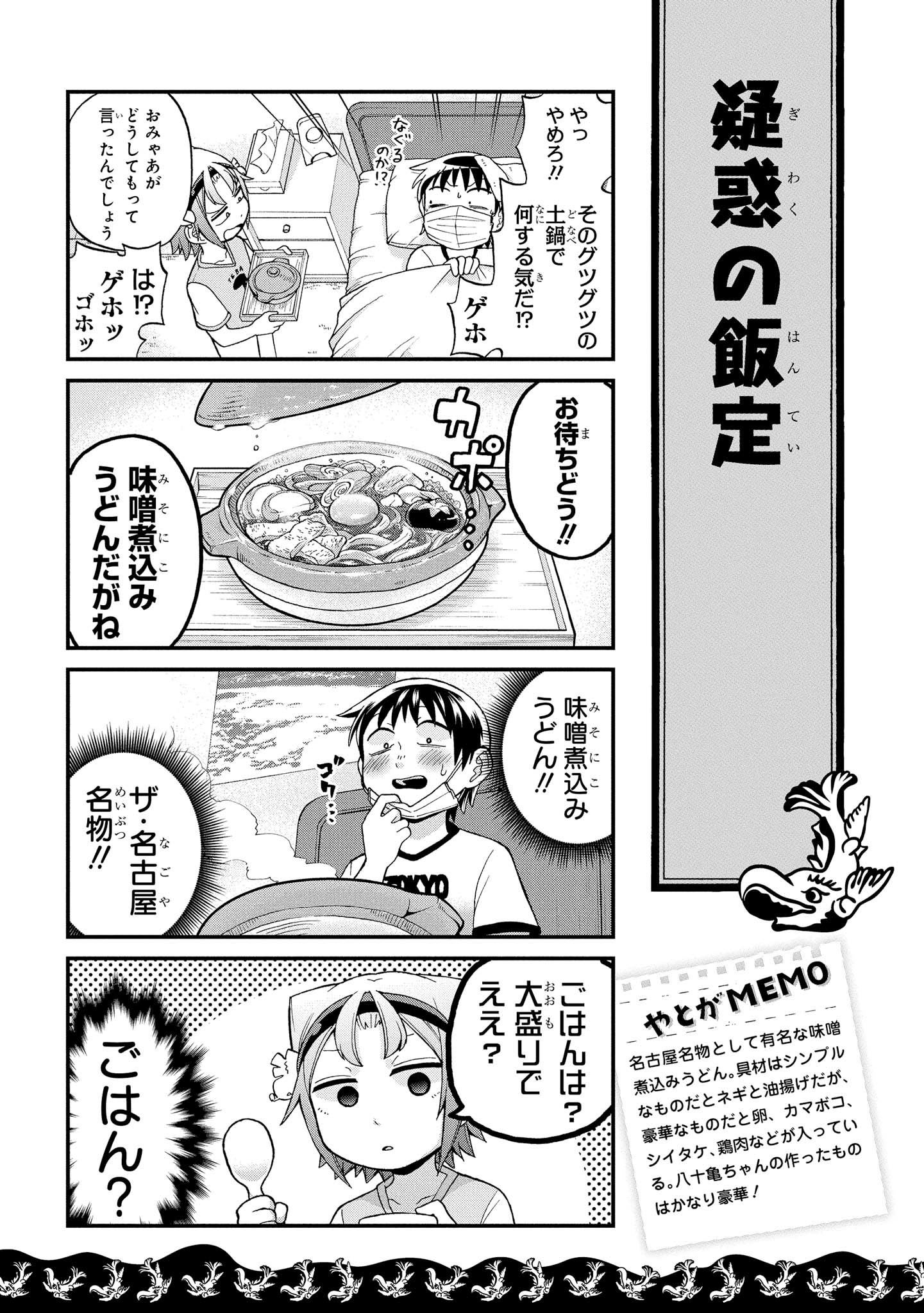 八十亀ちゃんかんさつにっき 第25話 - Page 7