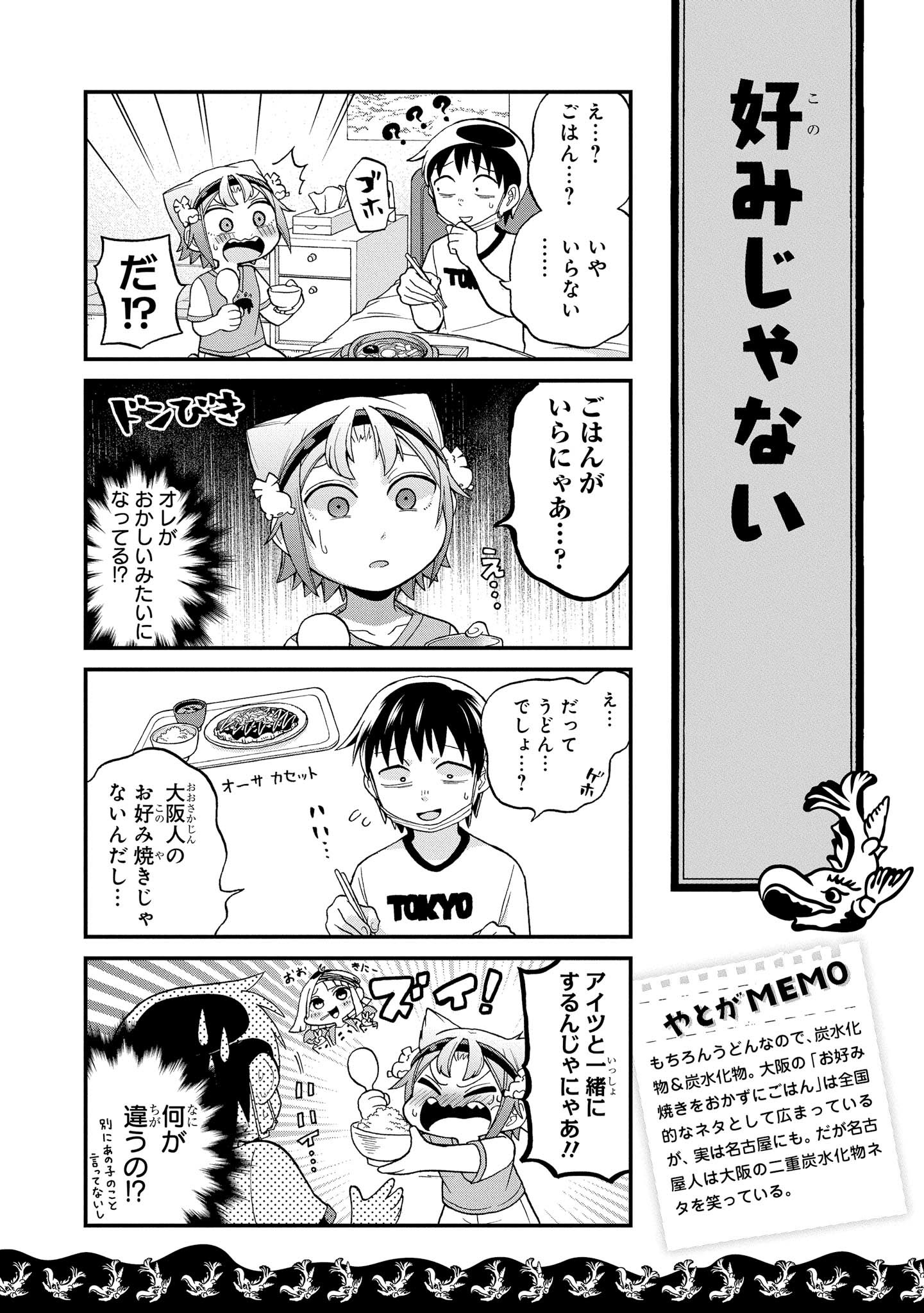 八十亀ちゃんかんさつにっき 第25話 - Page 8