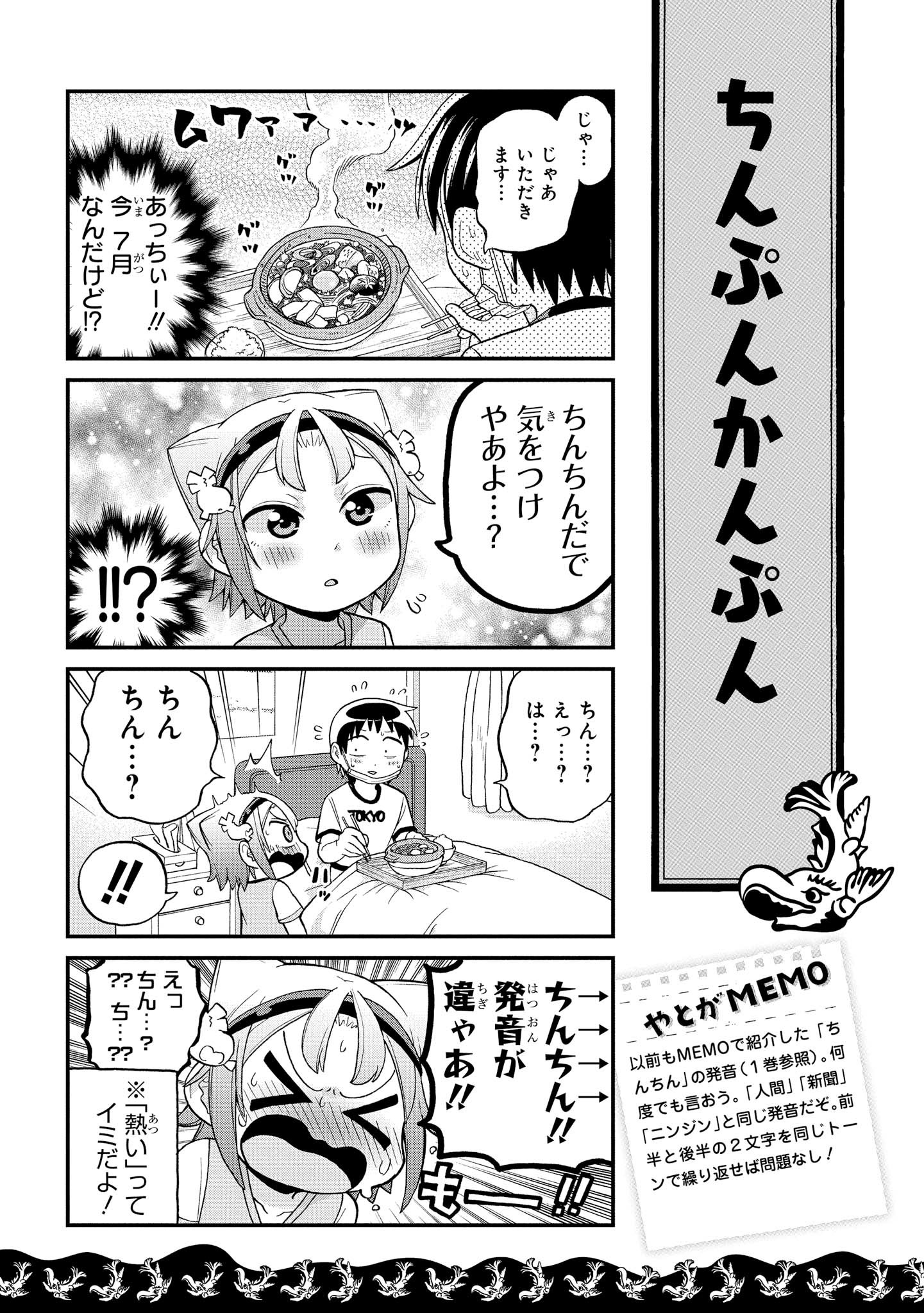 八十亀ちゃんかんさつにっき 第25話 - Page 9