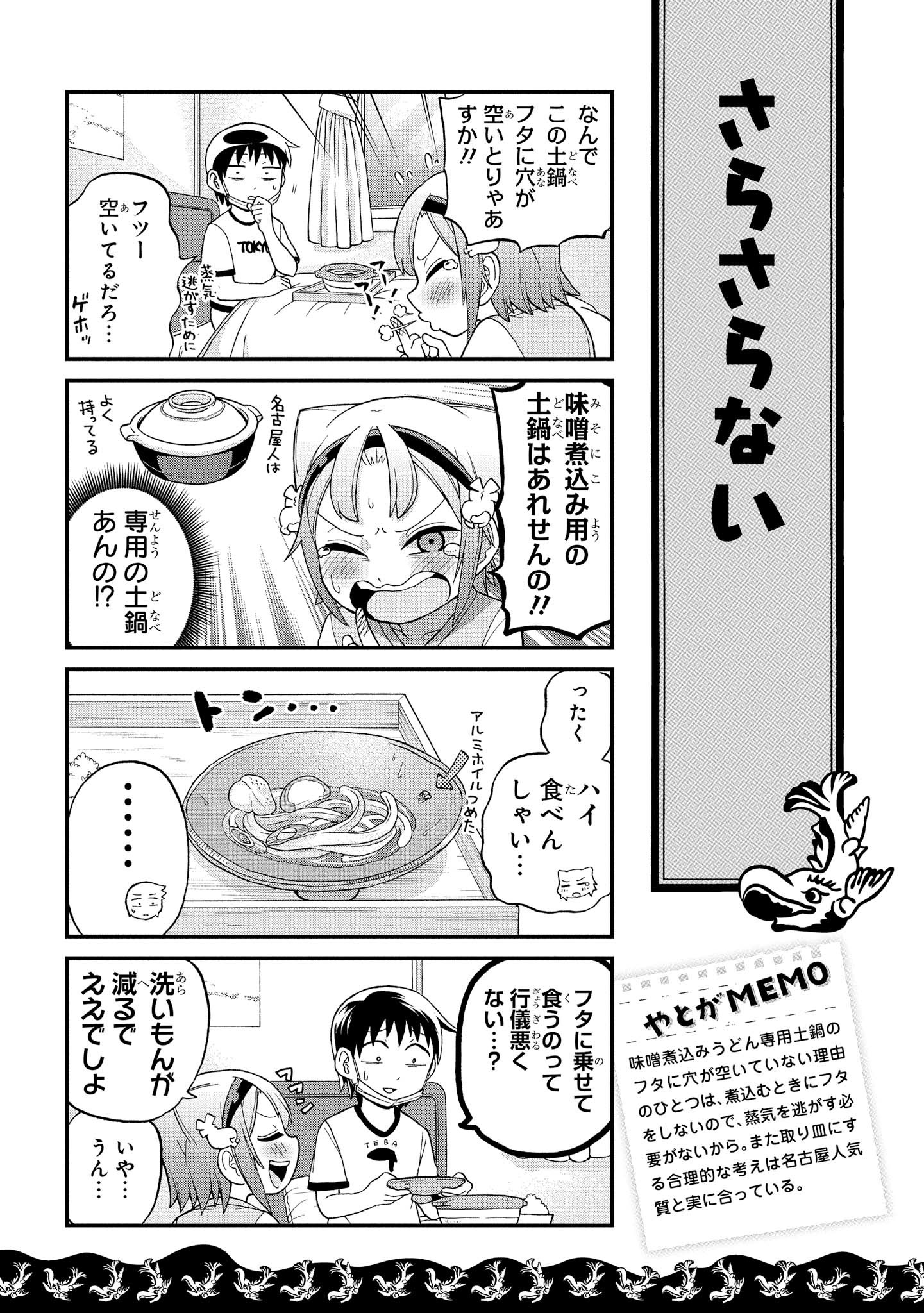 八十亀ちゃんかんさつにっき 第25話 - Page 11