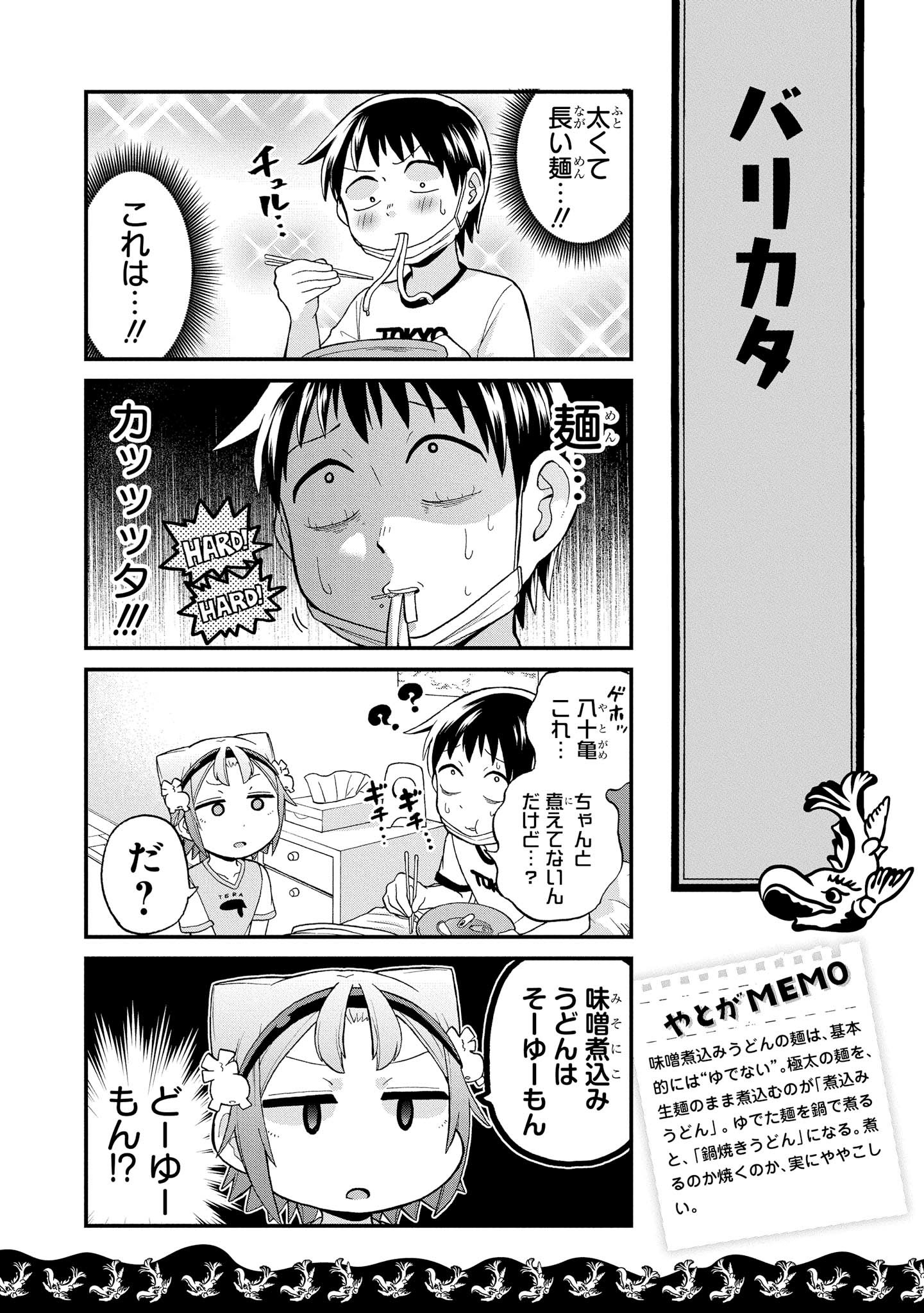 八十亀ちゃんかんさつにっき 第25話 - Page 12