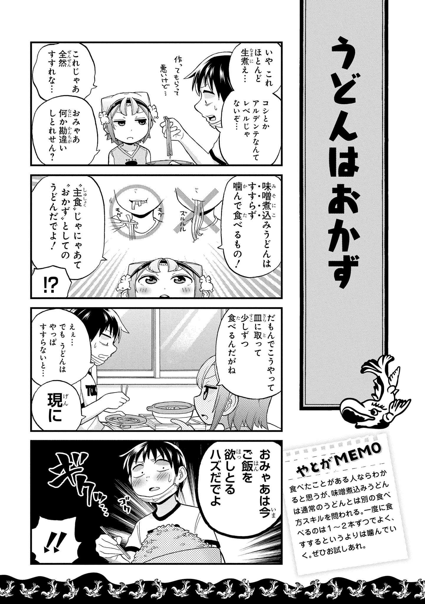 八十亀ちゃんかんさつにっき 第25話 - Page 13