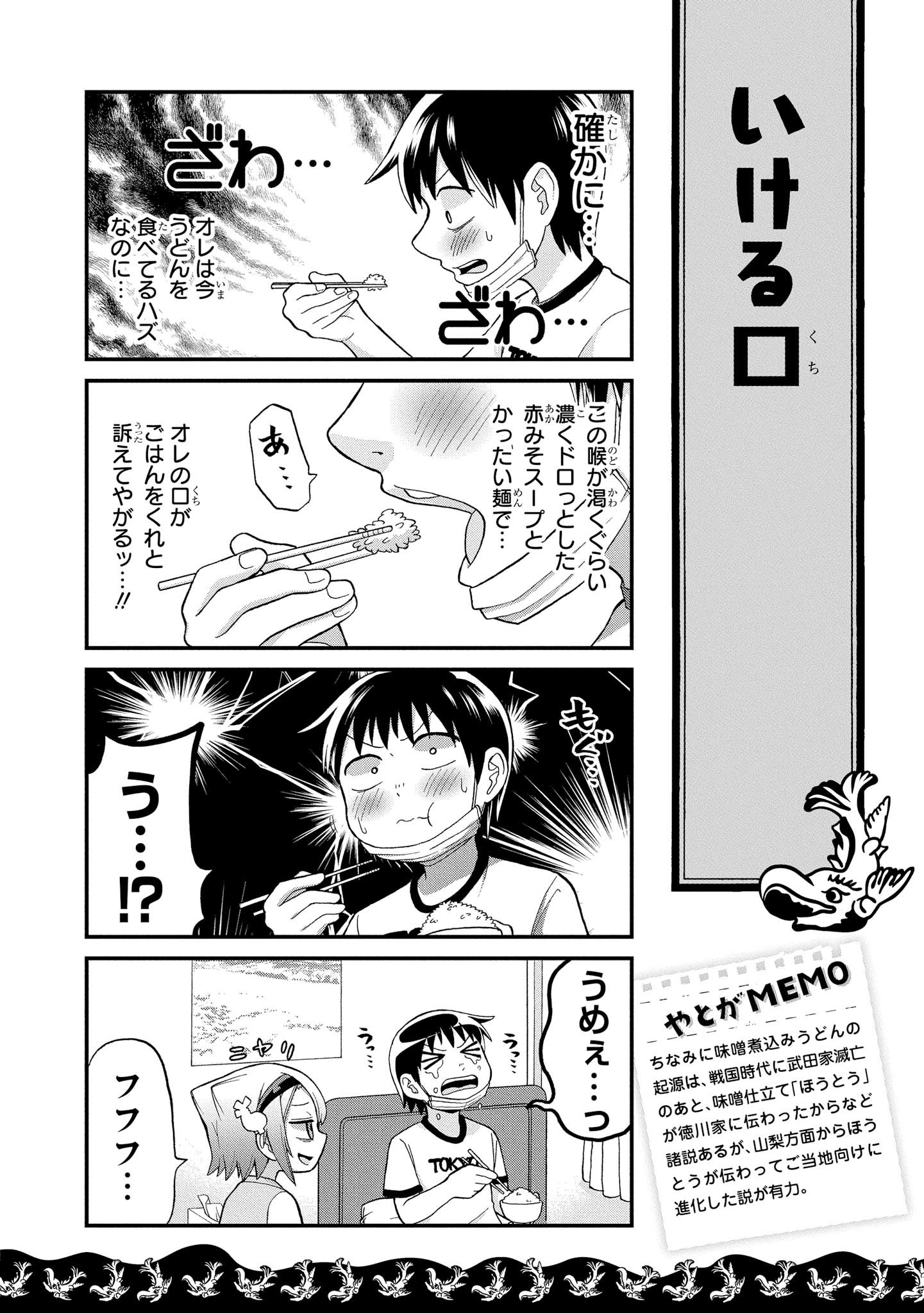 八十亀ちゃんかんさつにっき 第25話 - Page 14