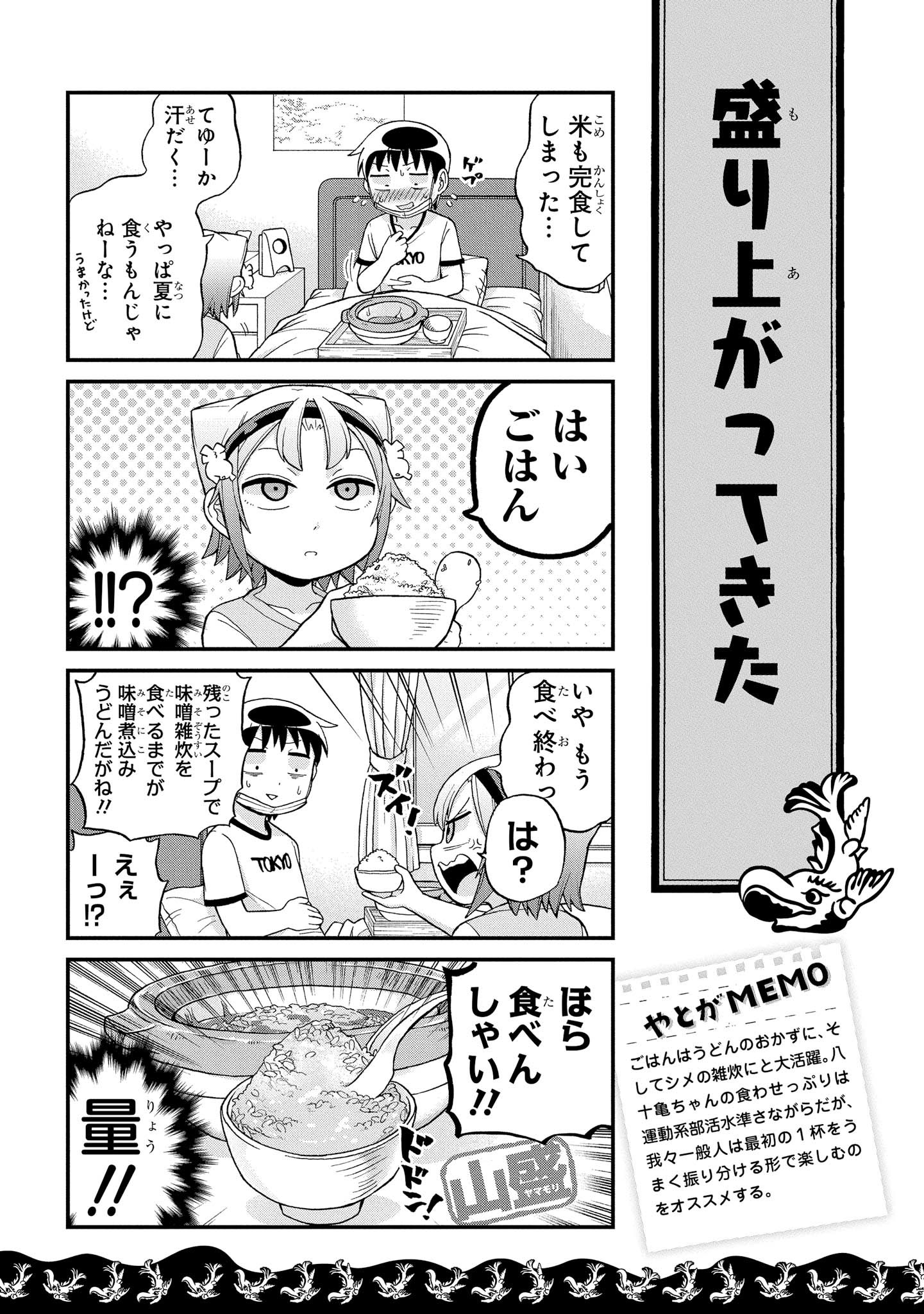 八十亀ちゃんかんさつにっき 第25話 - Page 15