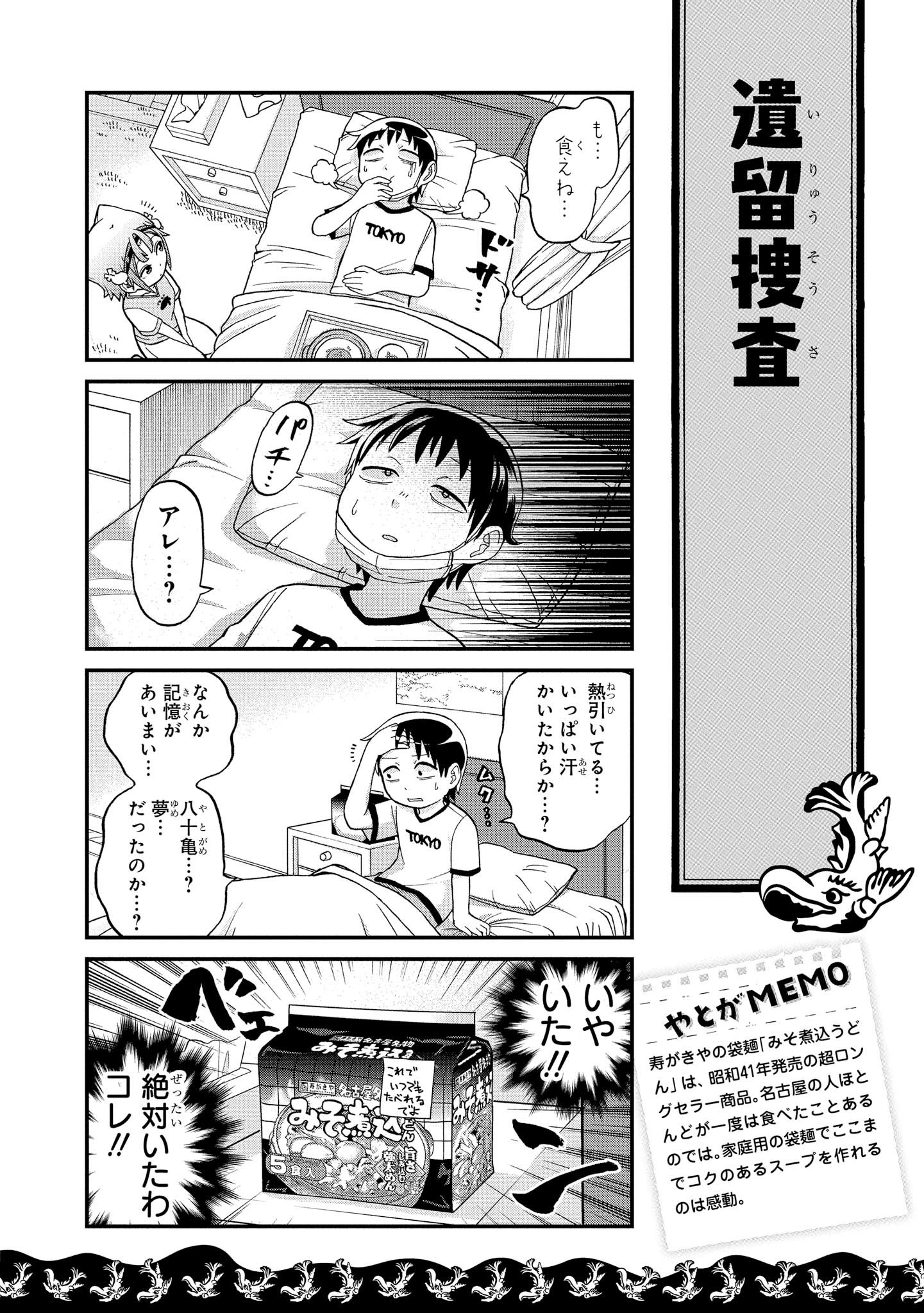 八十亀ちゃんかんさつにっき 第25話 - Page 16