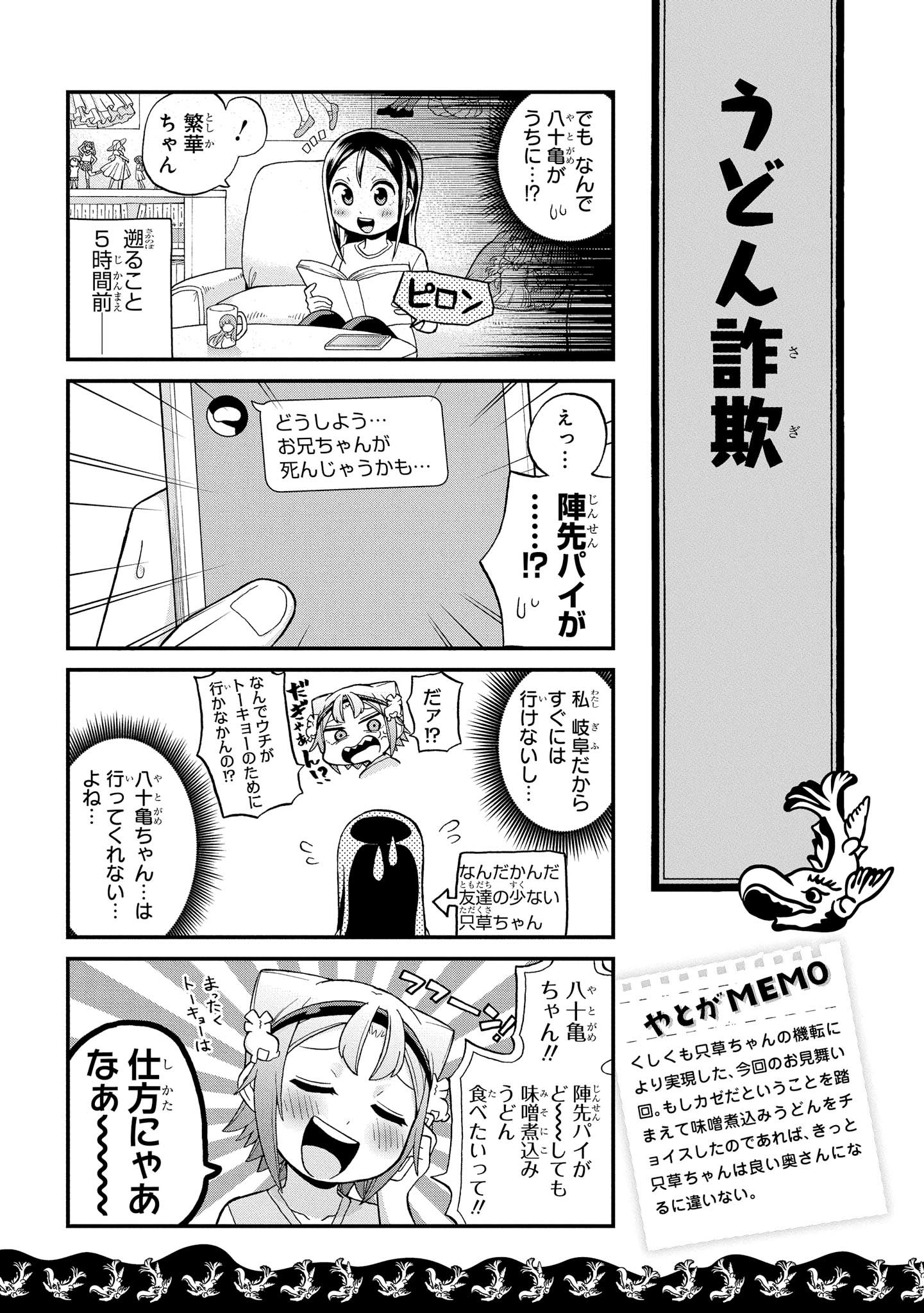 八十亀ちゃんかんさつにっき 第25話 - Page 17