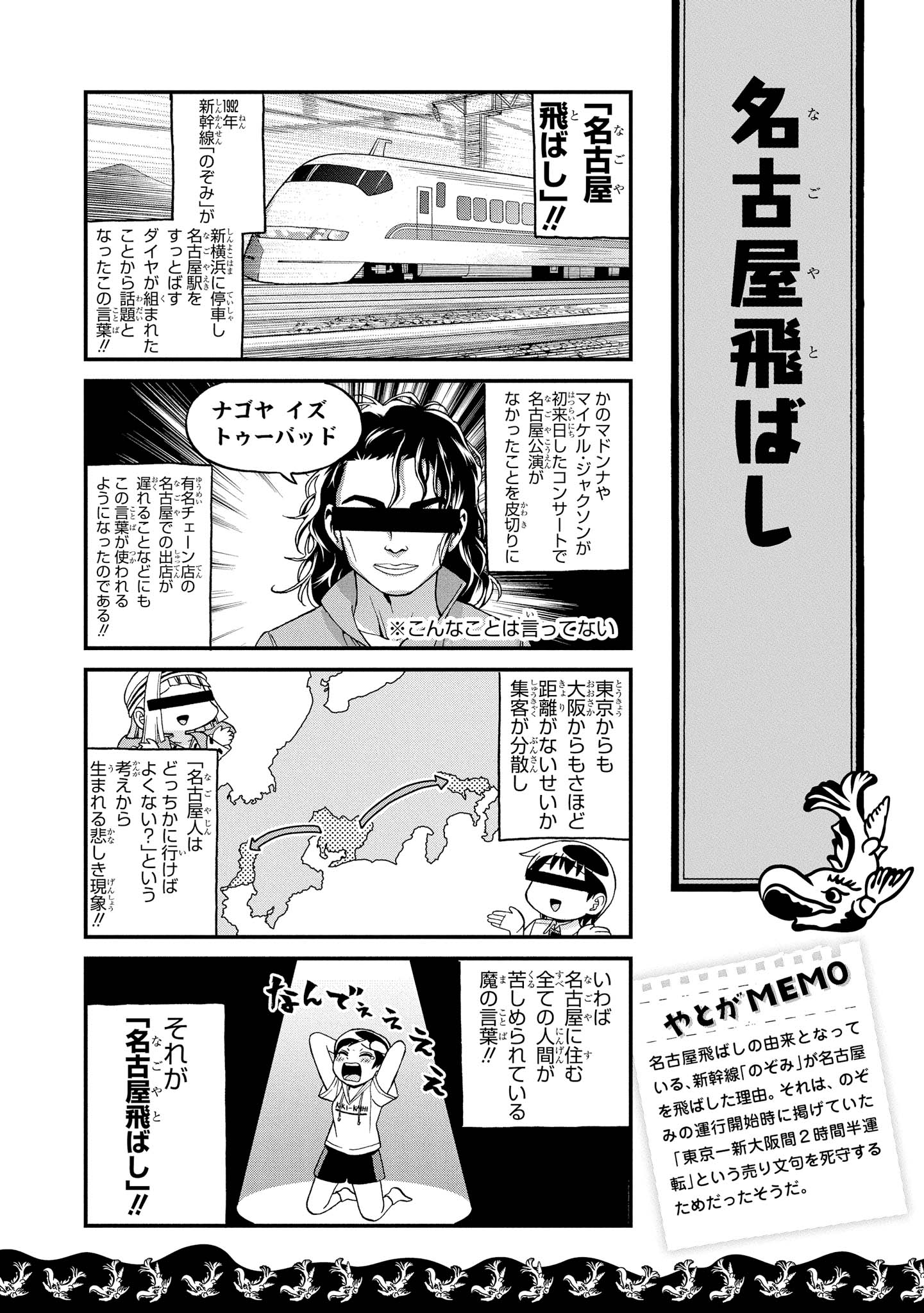 八十亀ちゃんかんさつにっき 第26話 - Page 4