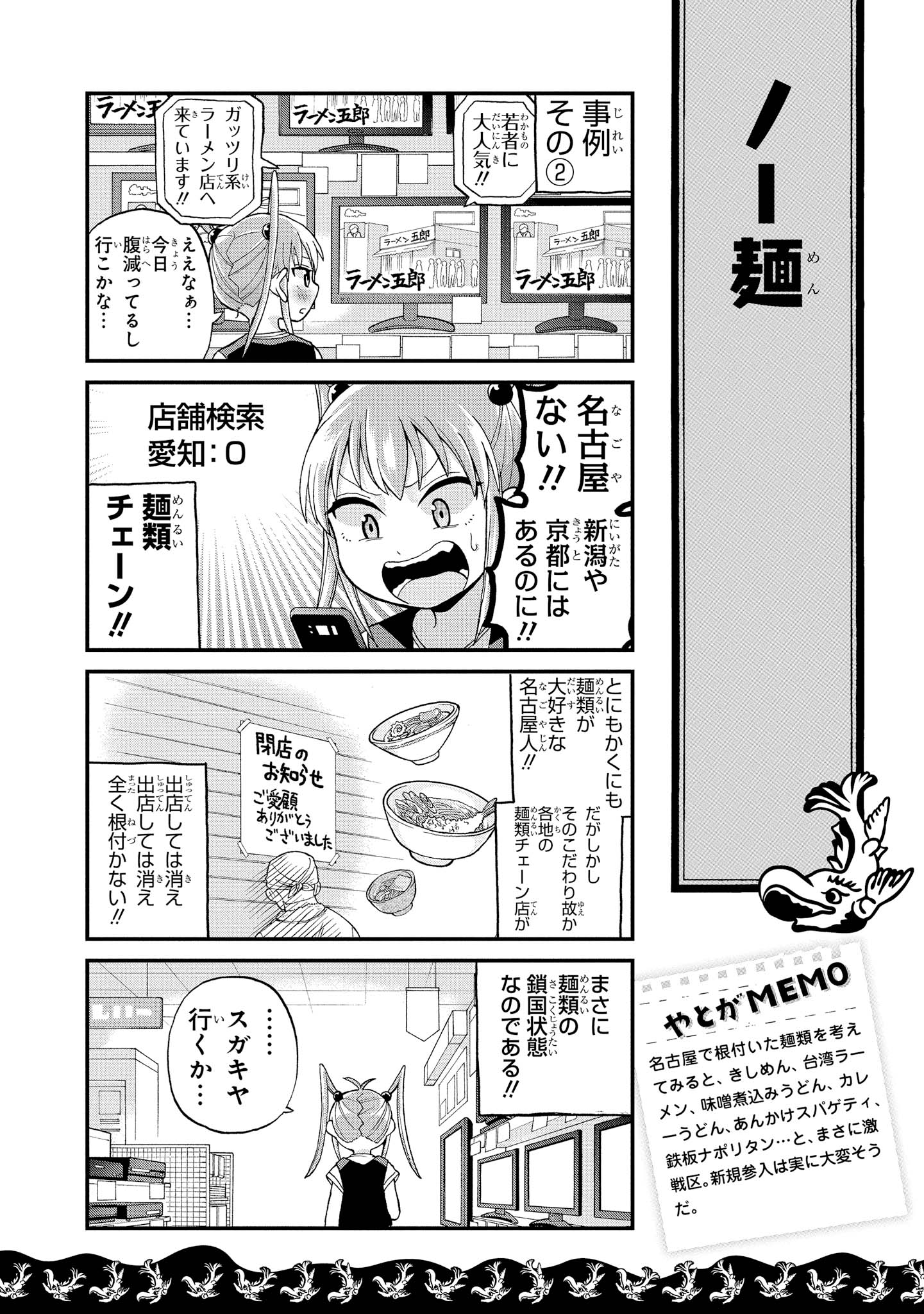 八十亀ちゃんかんさつにっき 第26話 - Page 6