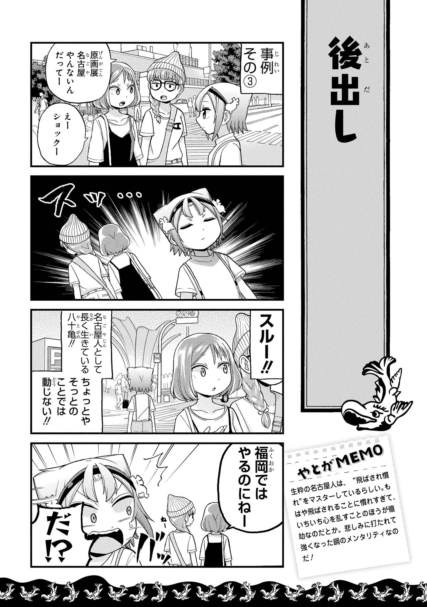 八十亀ちゃんかんさつにっき 第26話 - Page 7