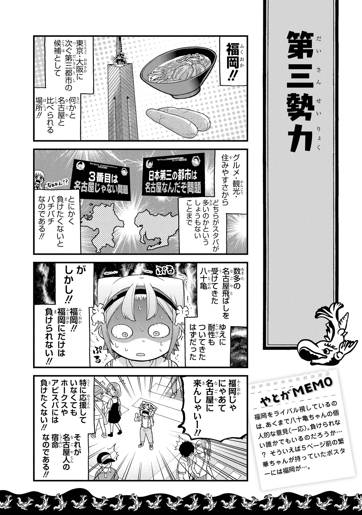 八十亀ちゃんかんさつにっき 第26話 - Page 8