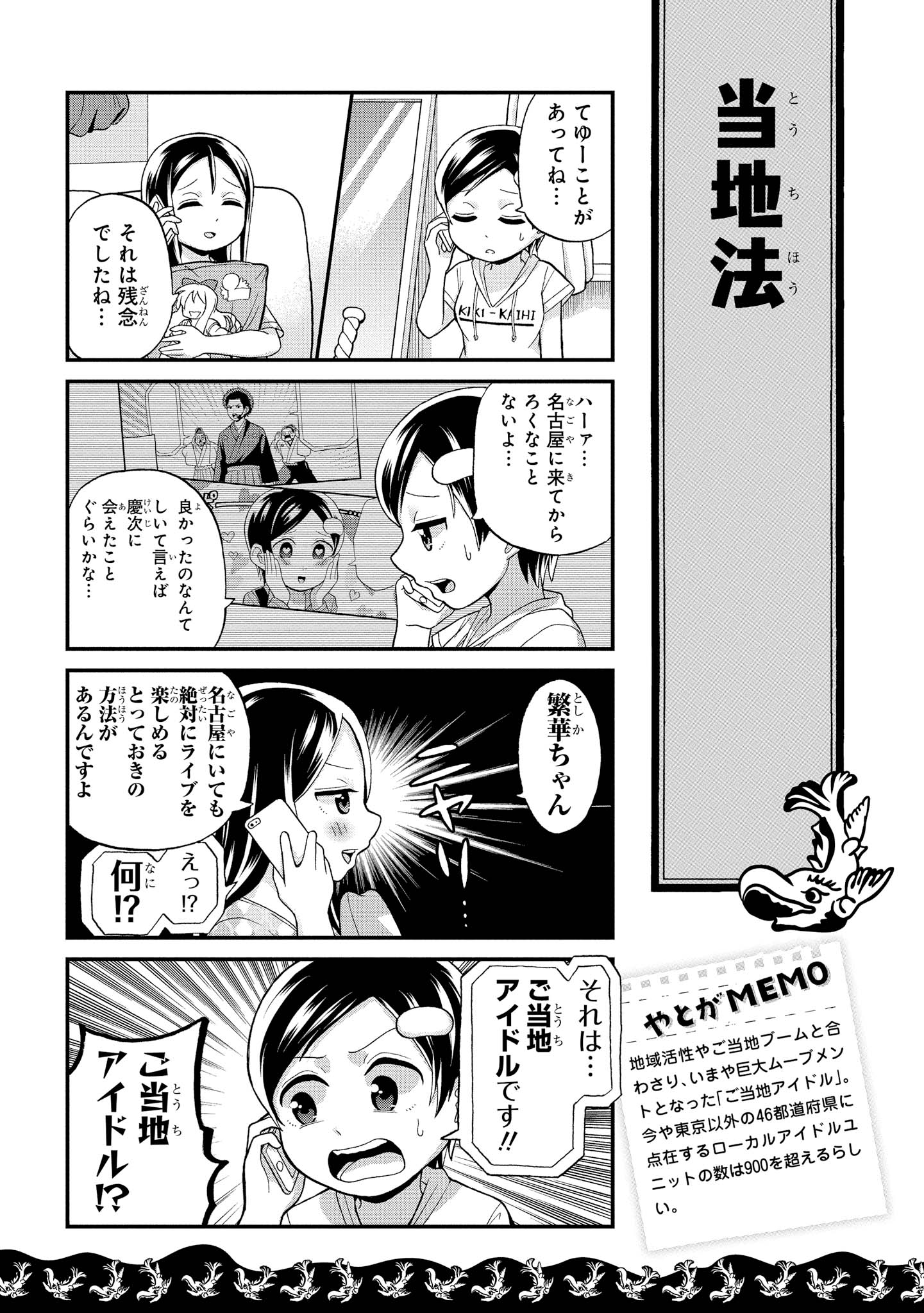 八十亀ちゃんかんさつにっき 第26話 - Page 9