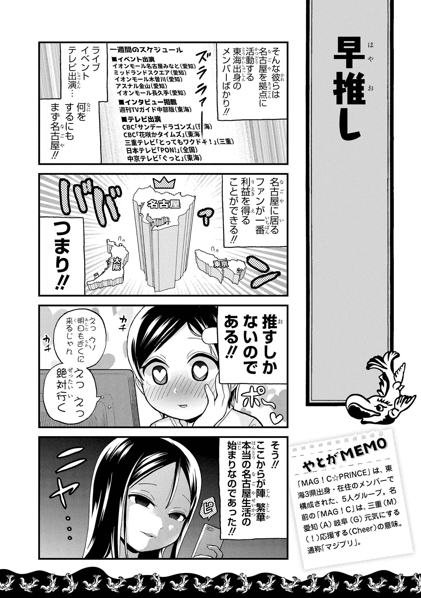 八十亀ちゃんかんさつにっき 第26話 - Page 12