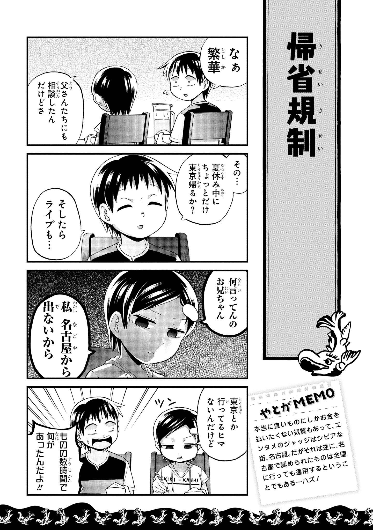 八十亀ちゃんかんさつにっき 第26話 - Page 13