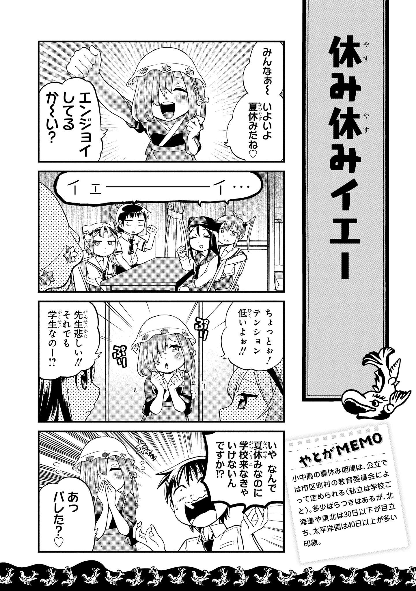 八十亀ちゃんかんさつにっき 第27話 - Page 2