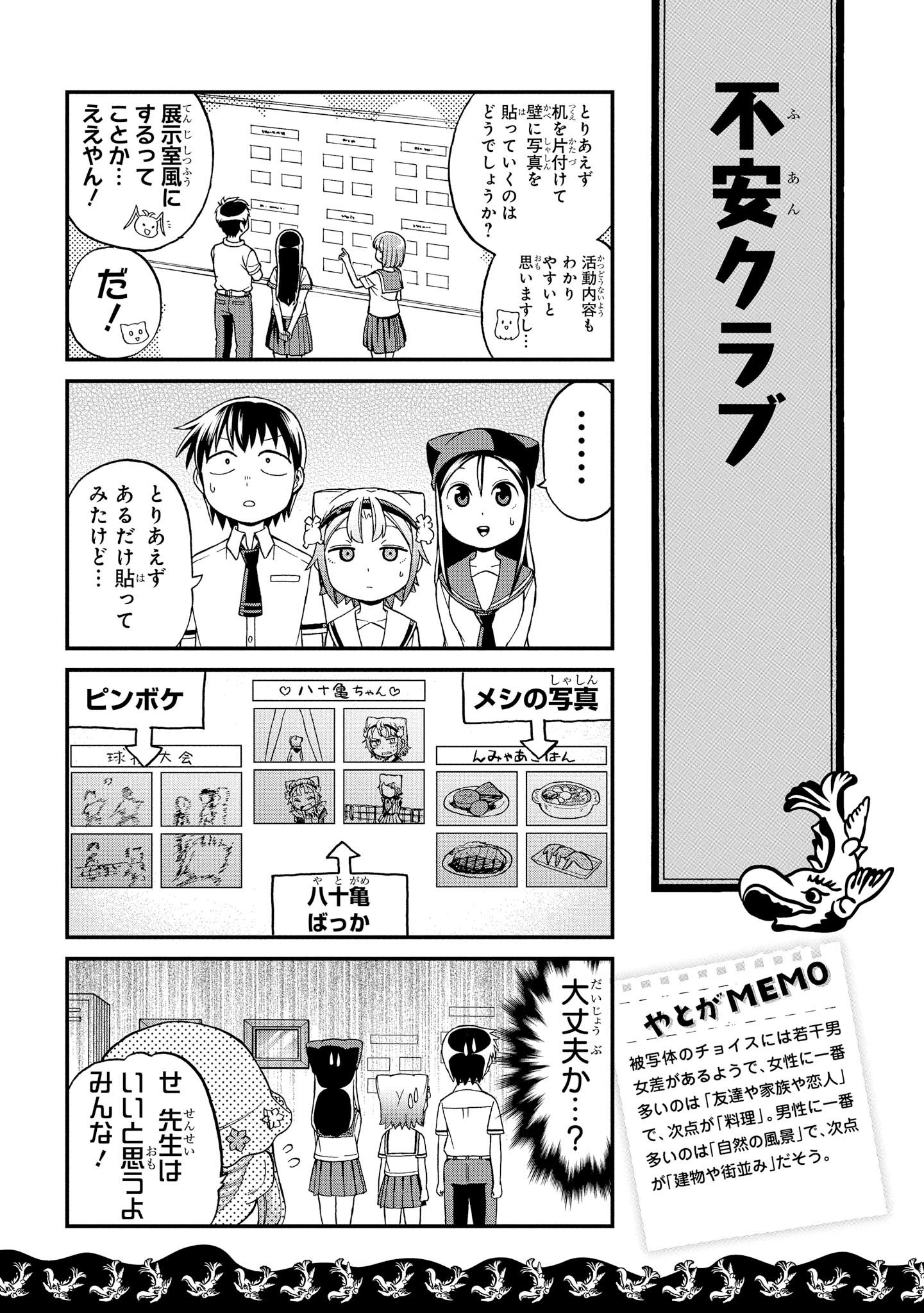 八十亀ちゃんかんさつにっき 第27話 - Page 5