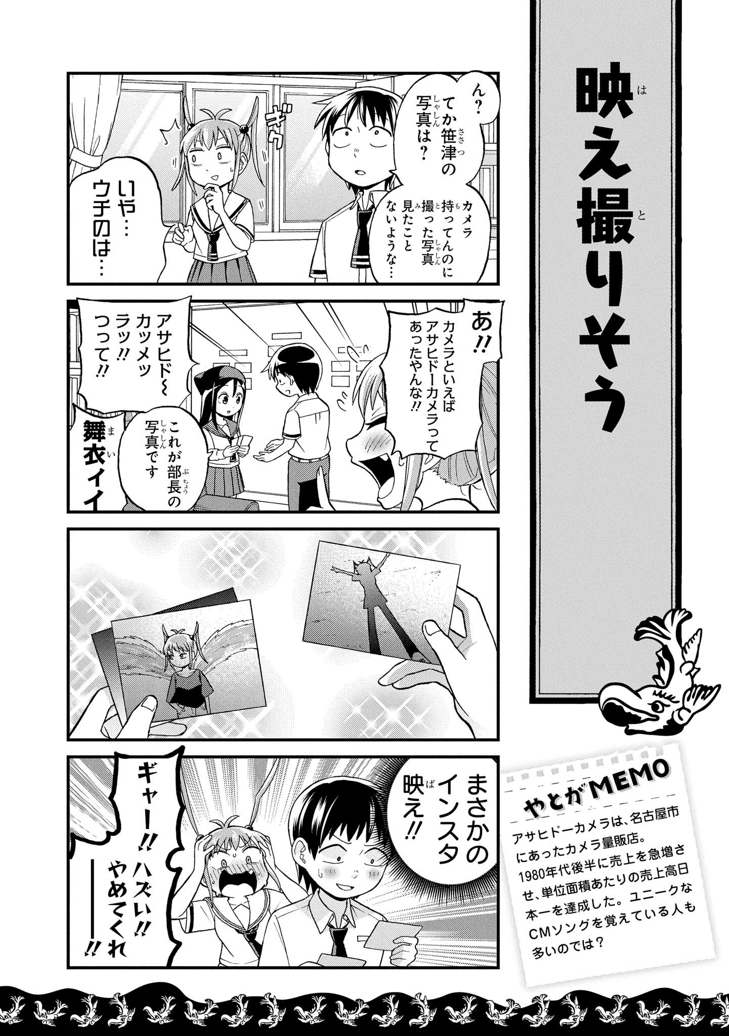 八十亀ちゃんかんさつにっき 第27話 - Page 6