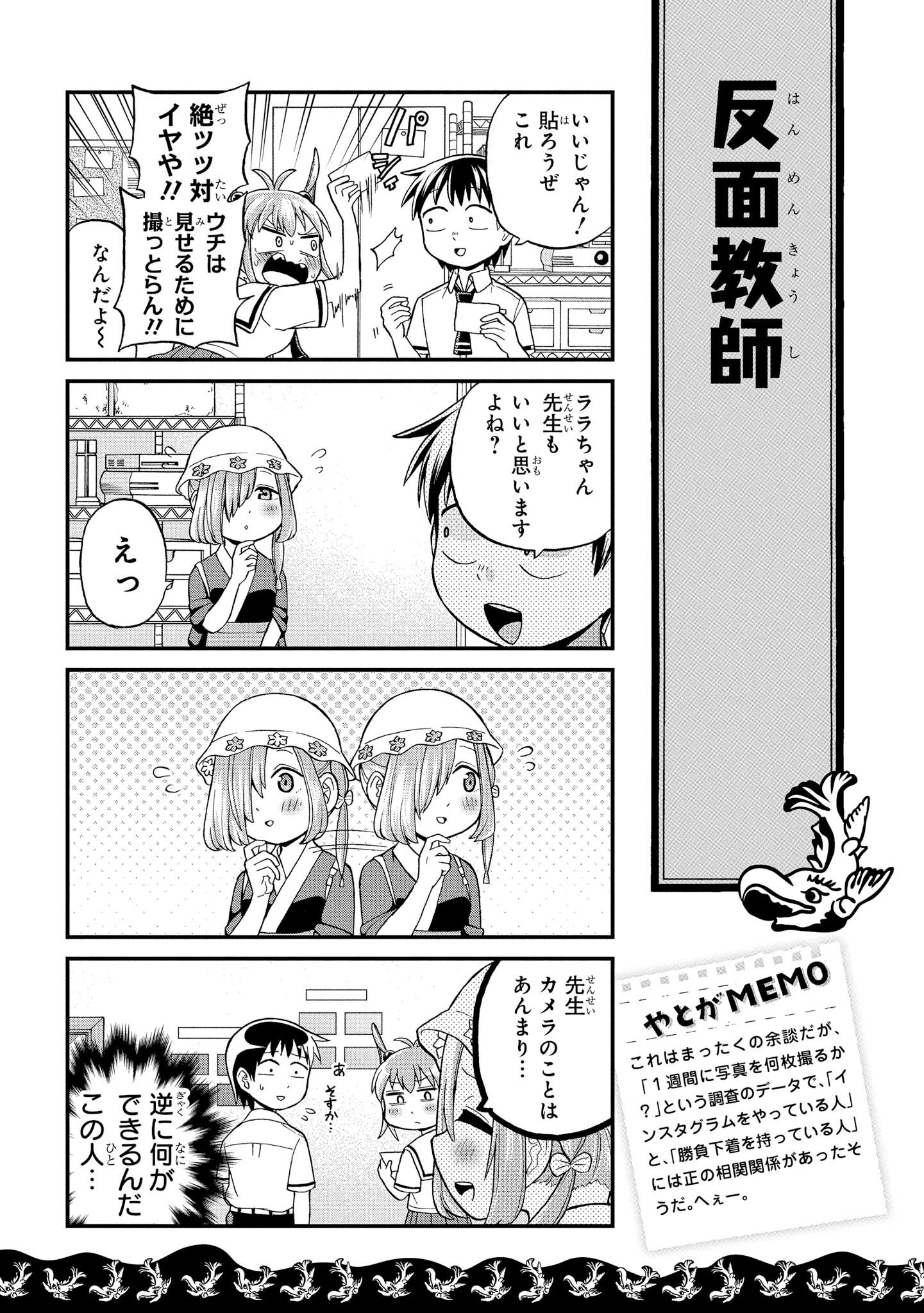 八十亀ちゃんかんさつにっき 第27話 - Page 7