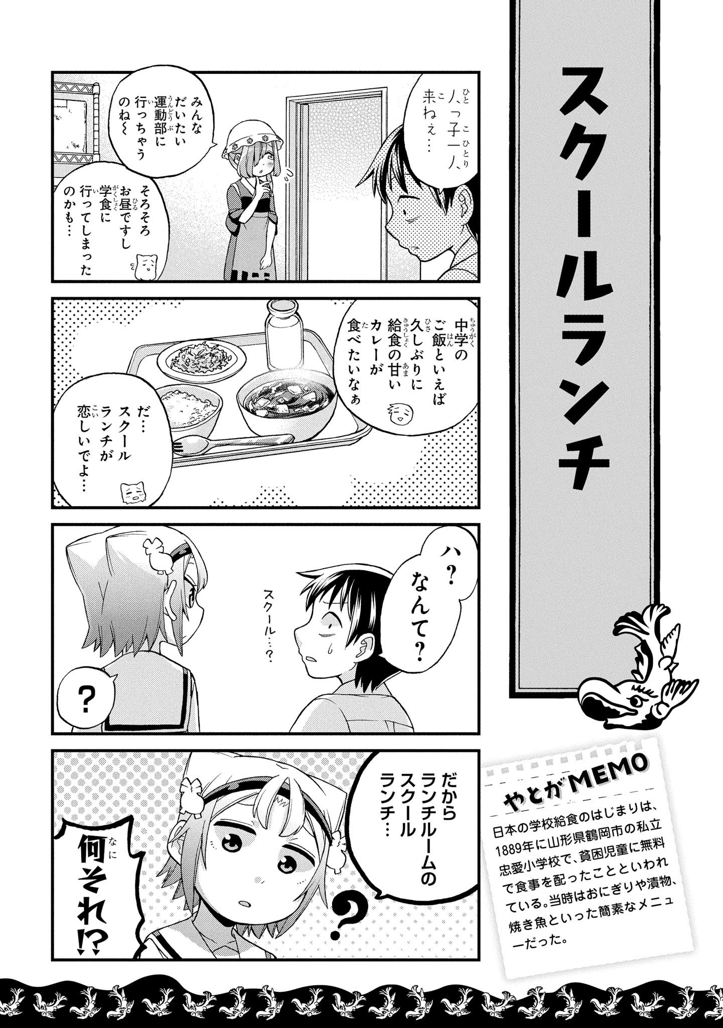 八十亀ちゃんかんさつにっき 第27話 - Page 9