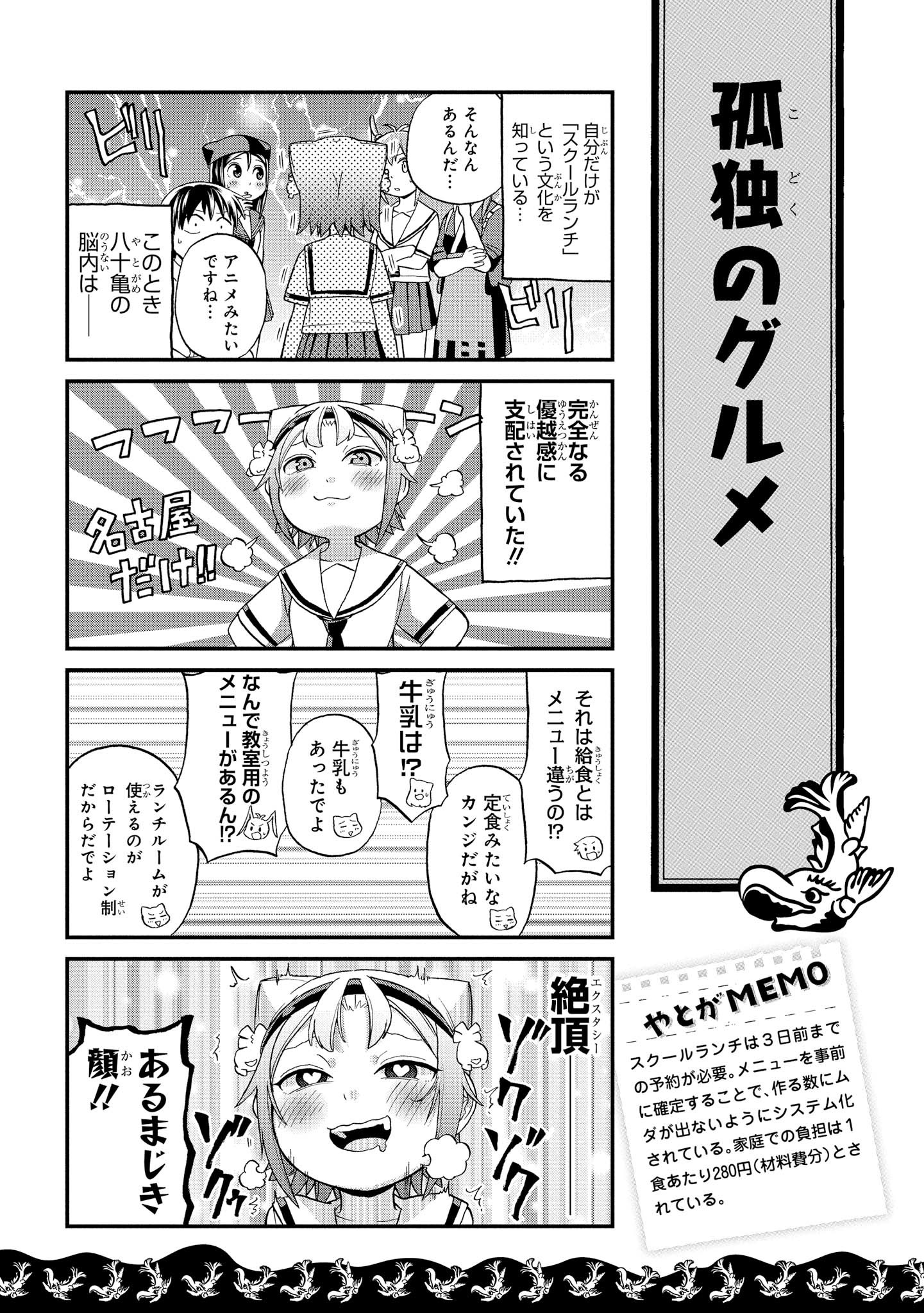 八十亀ちゃんかんさつにっき 第27話 - Page 11