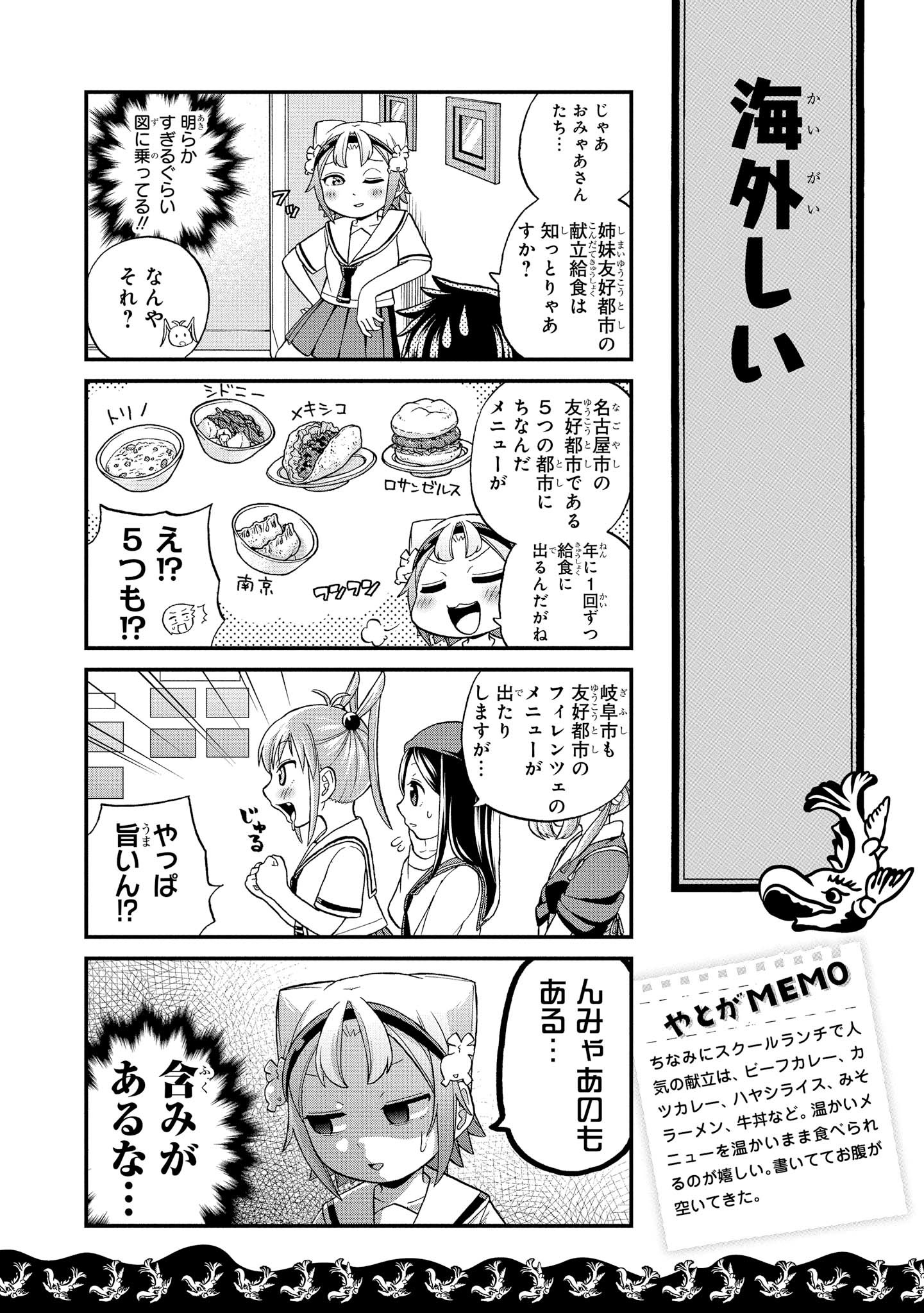 八十亀ちゃんかんさつにっき 第27話 - Page 12