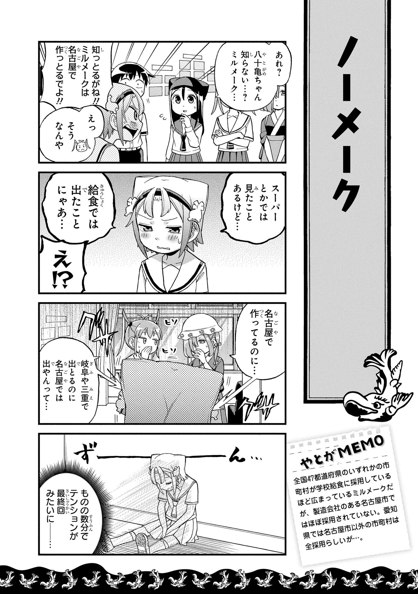 八十亀ちゃんかんさつにっき 第27話 - Page 14