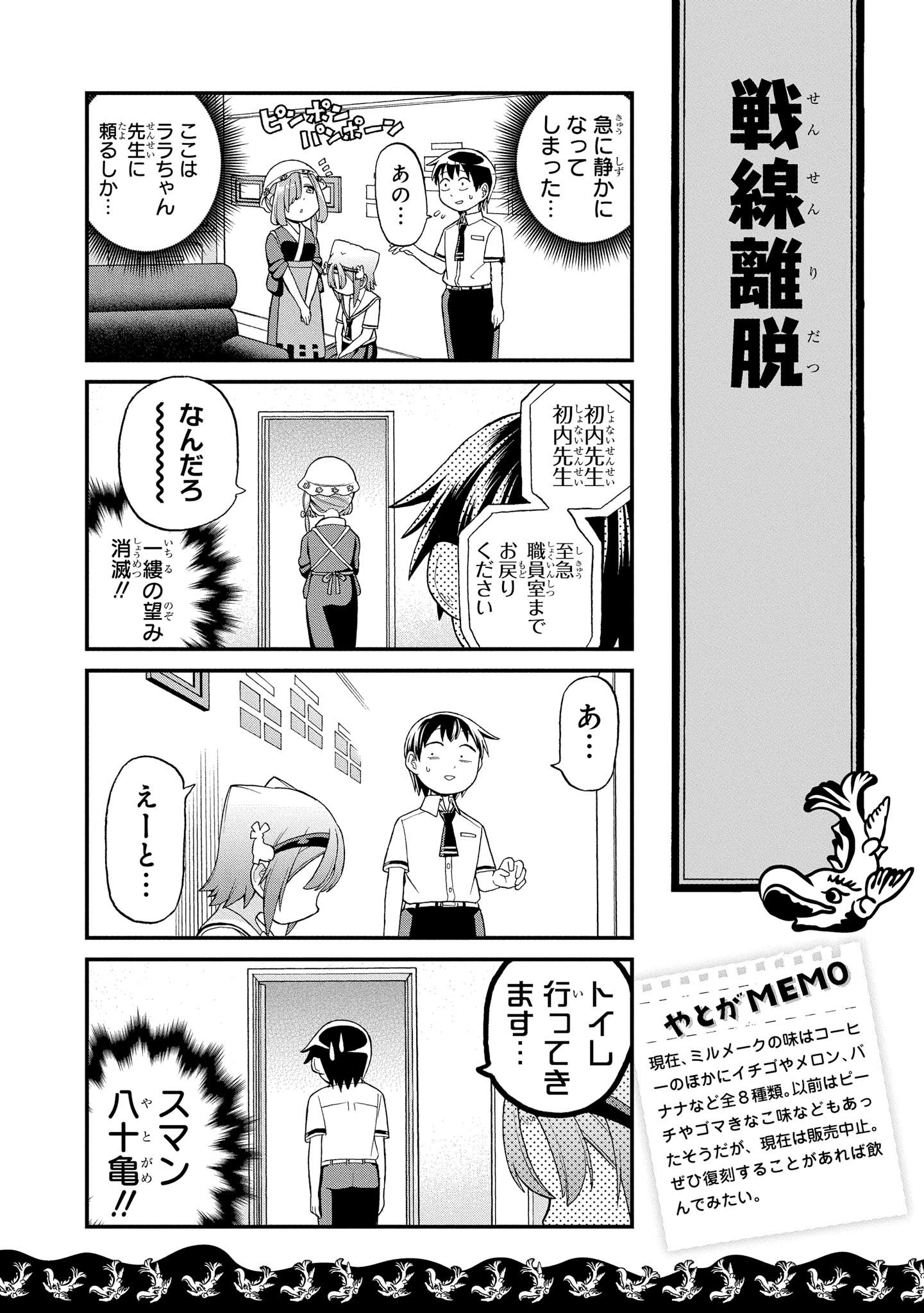 八十亀ちゃんかんさつにっき 第27話 - Page 16