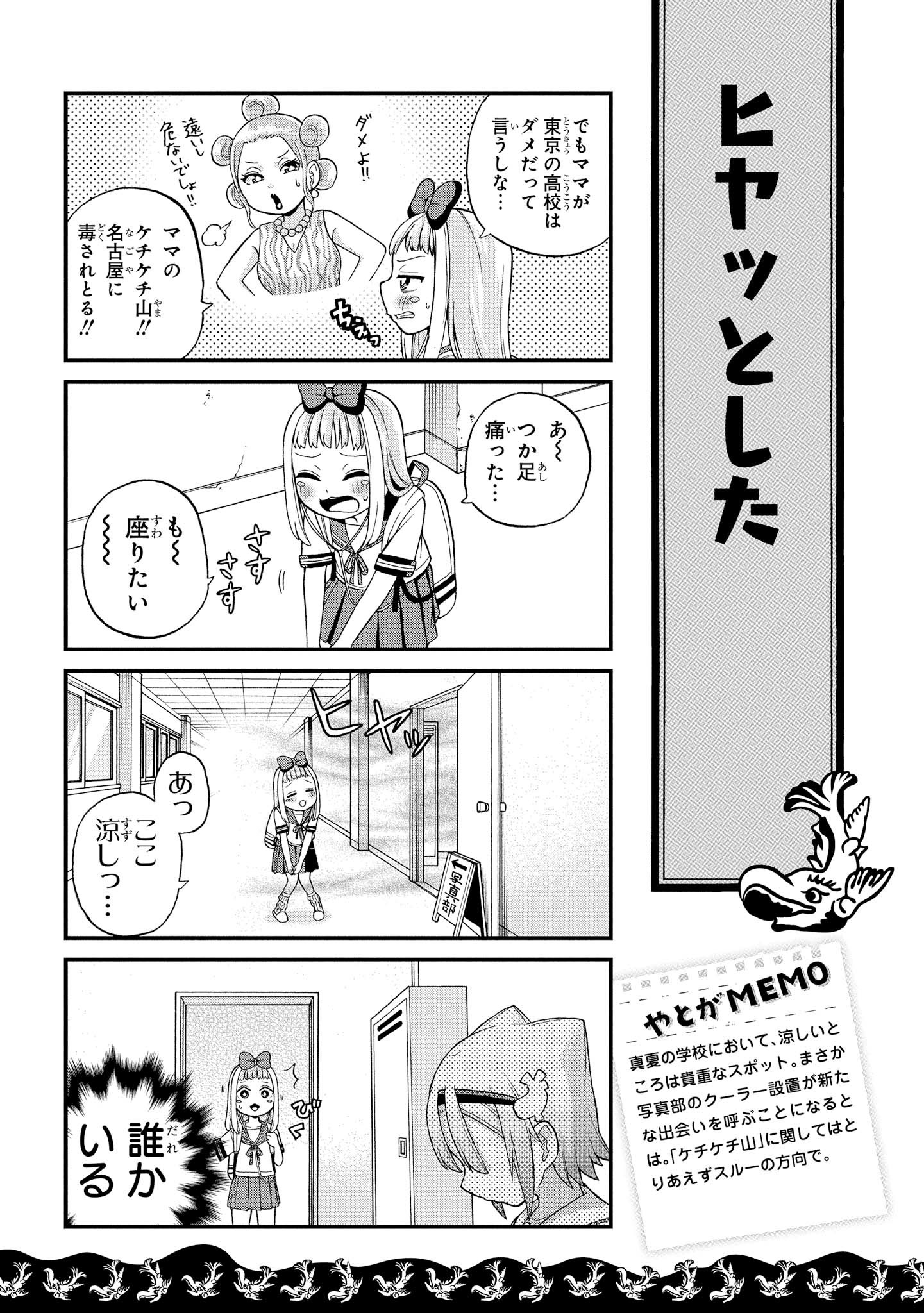 八十亀ちゃんかんさつにっき 第27話 - Page 19