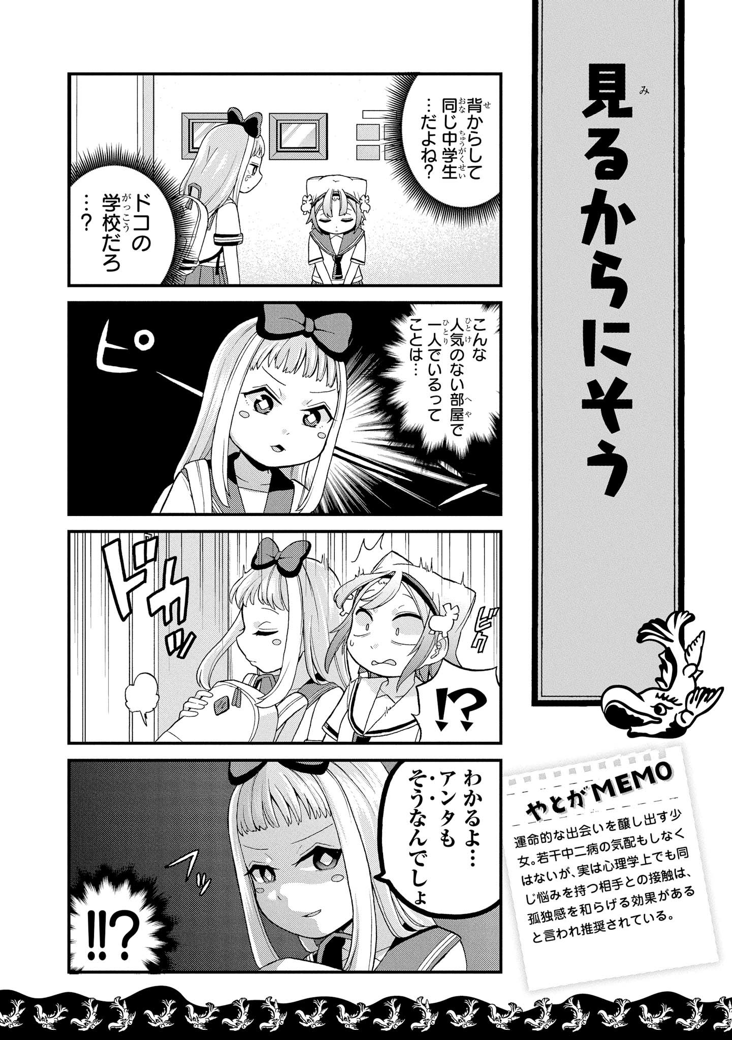 八十亀ちゃんかんさつにっき 第27話 - Page 20