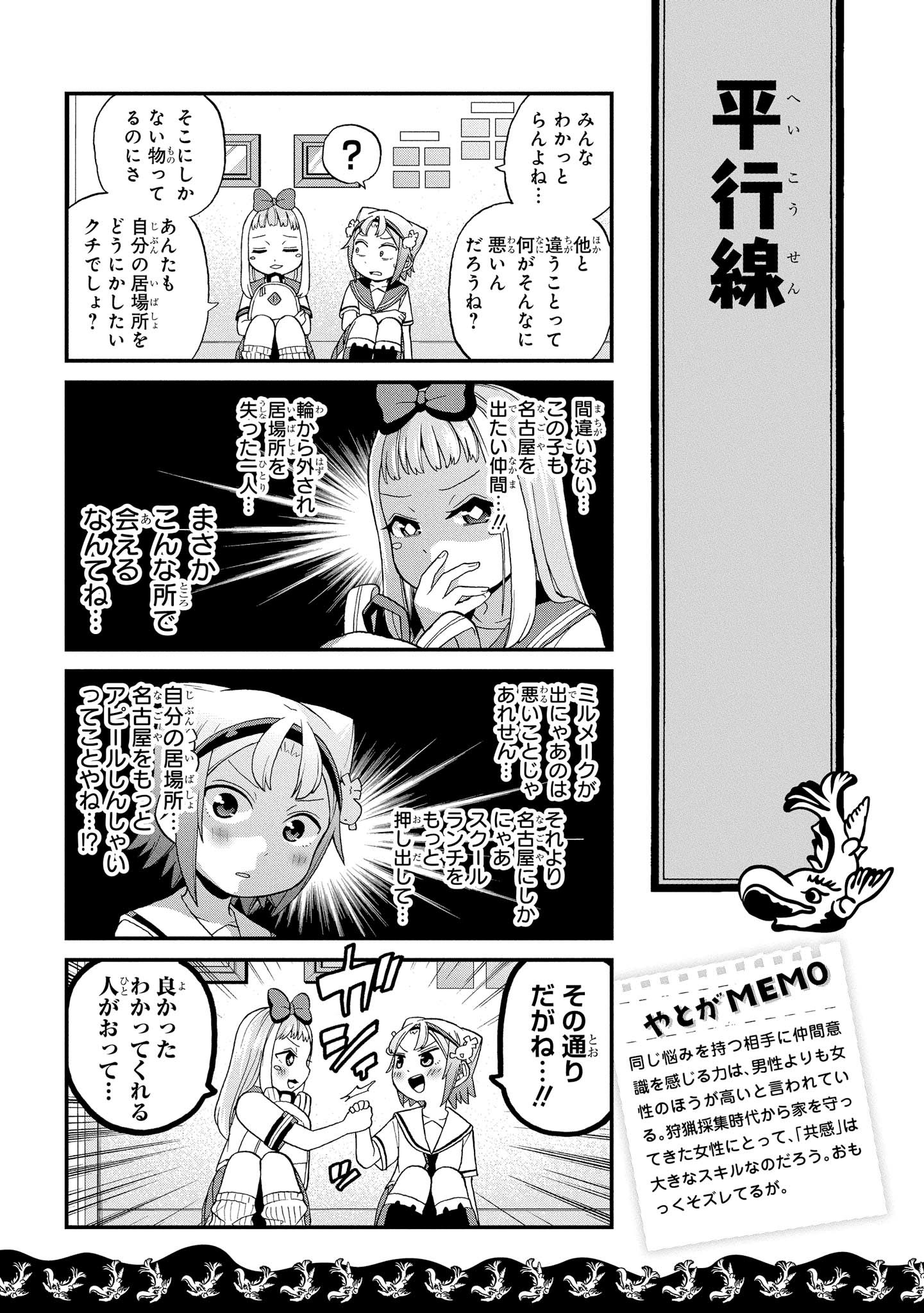 八十亀ちゃんかんさつにっき 第27話 - Page 21