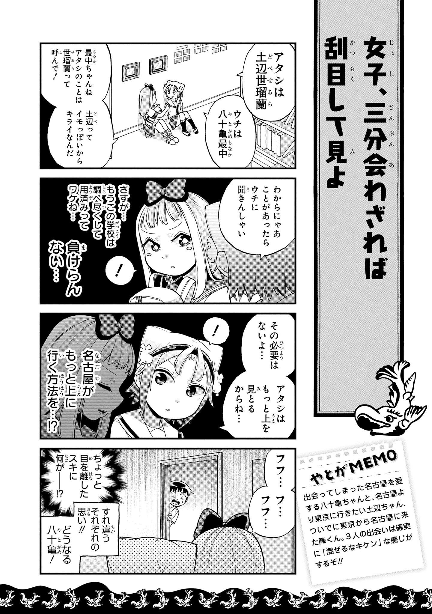 八十亀ちゃんかんさつにっき 第27話 - Page 22