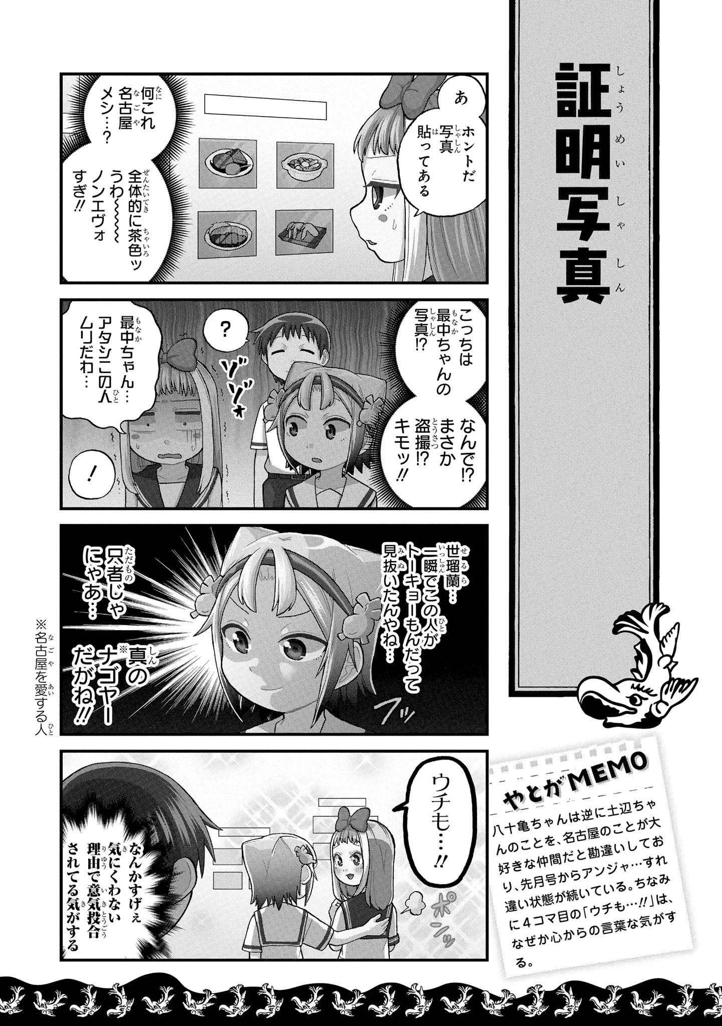 八十亀ちゃんかんさつにっき 第28話 - Page 3