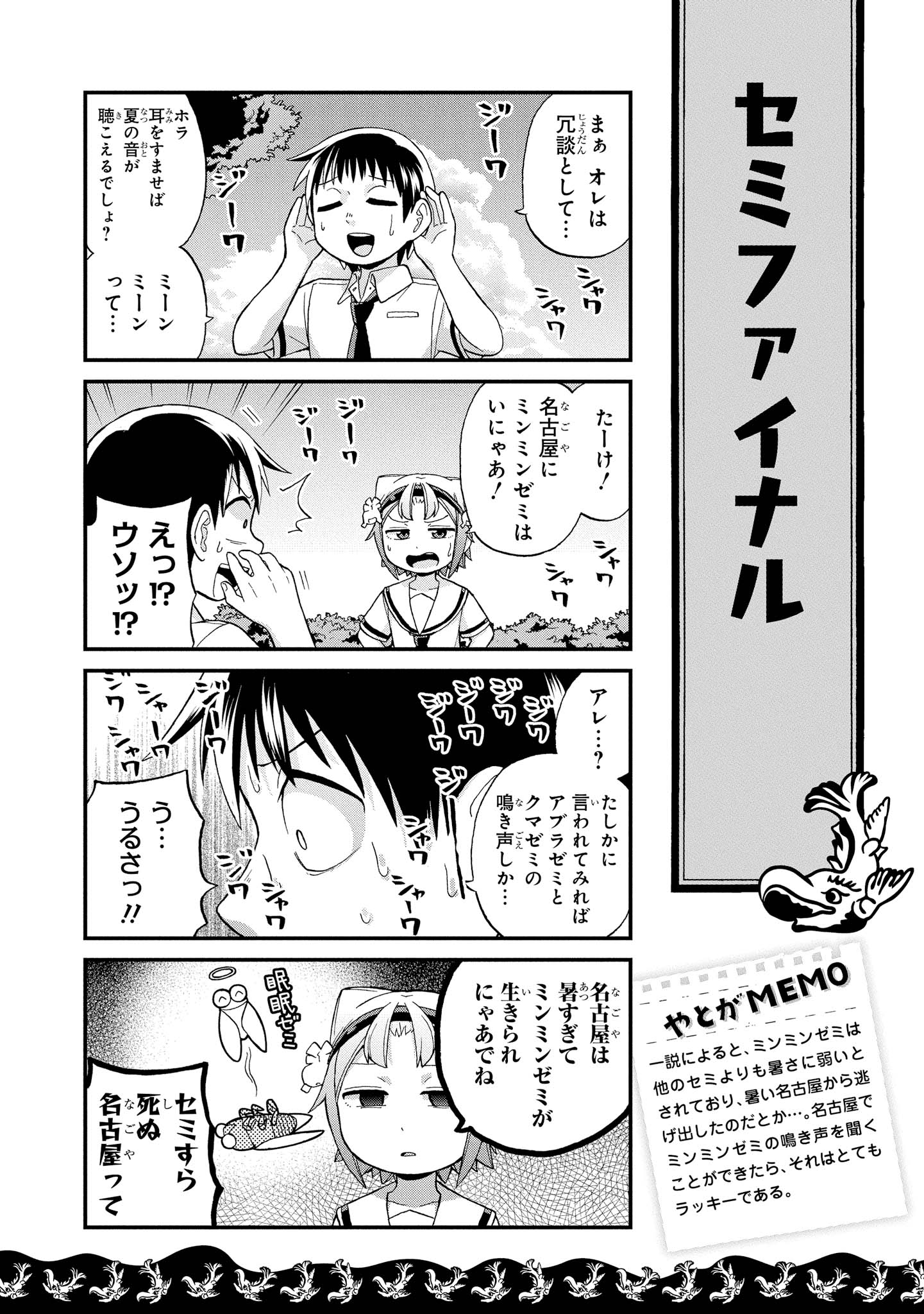 八十亀ちゃんかんさつにっき 第28話 - Page 8