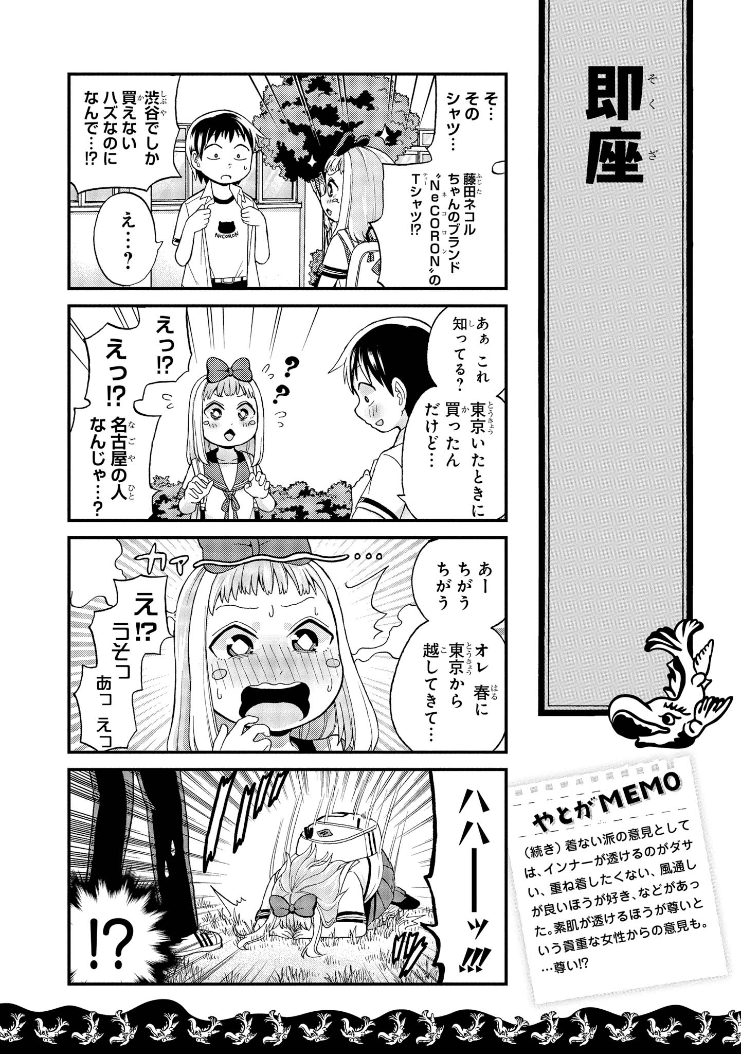 八十亀ちゃんかんさつにっき 第28話 - Page 10